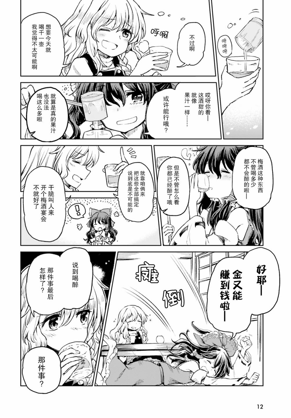 东方醉蝶华韩漫全集-第08话无删减无遮挡章节图片 
