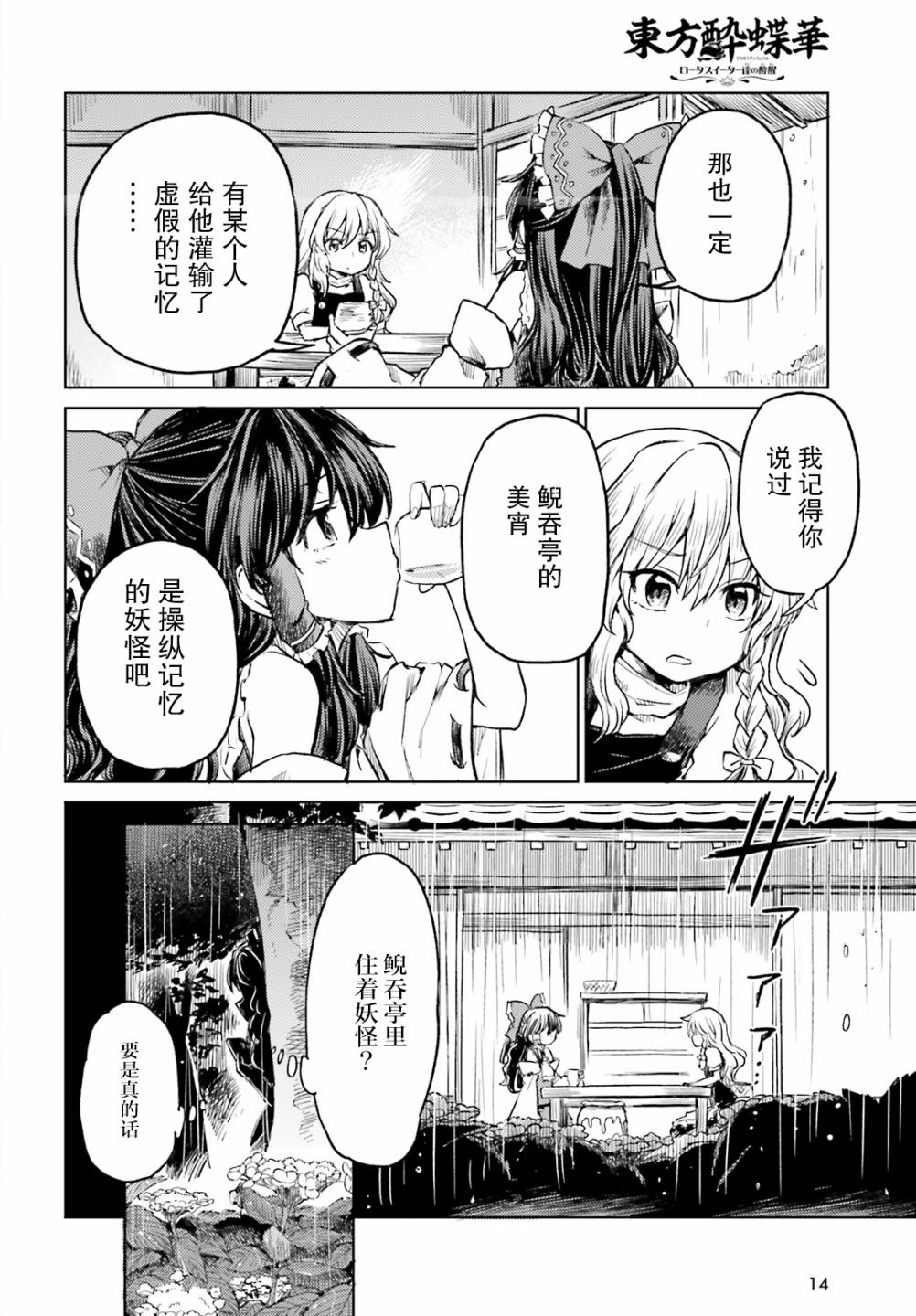 东方醉蝶华韩漫全集-第08话无删减无遮挡章节图片 