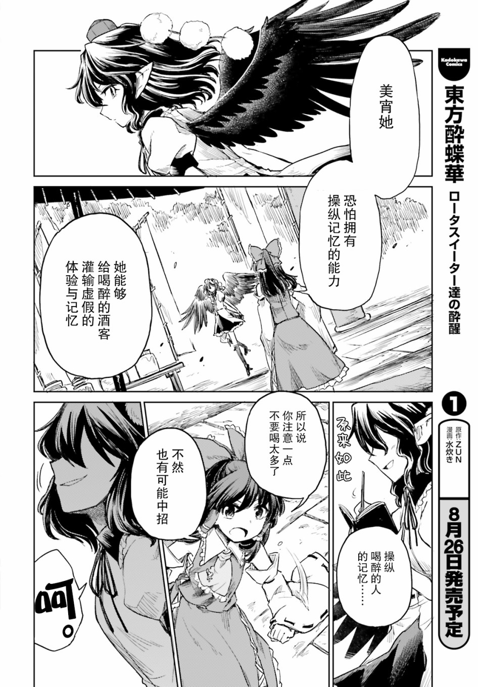 东方醉蝶华韩漫全集-第09话无删减无遮挡章节图片 