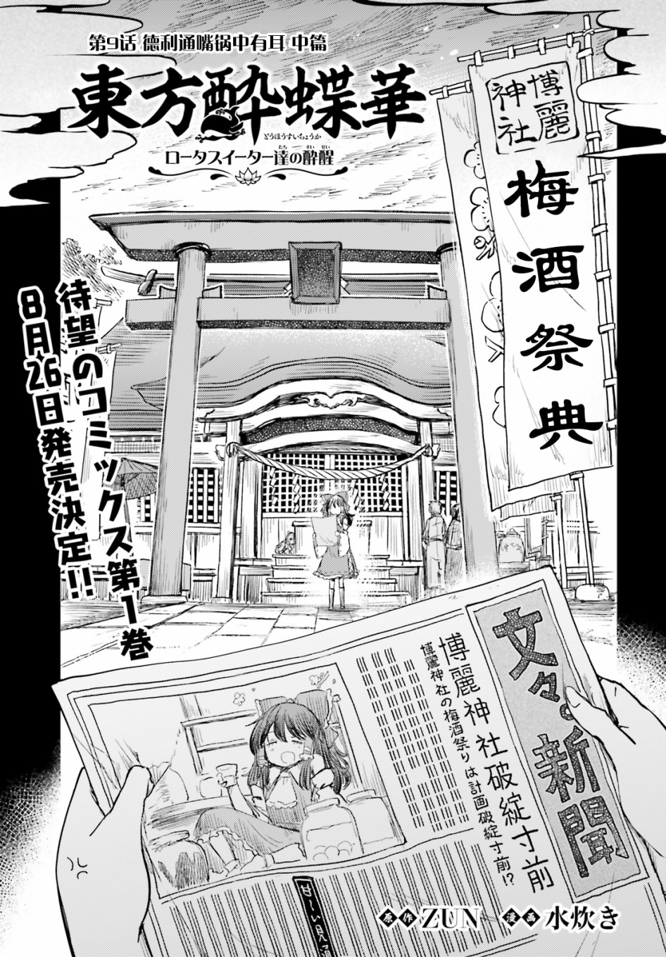 东方醉蝶华韩漫全集-第09话无删减无遮挡章节图片 