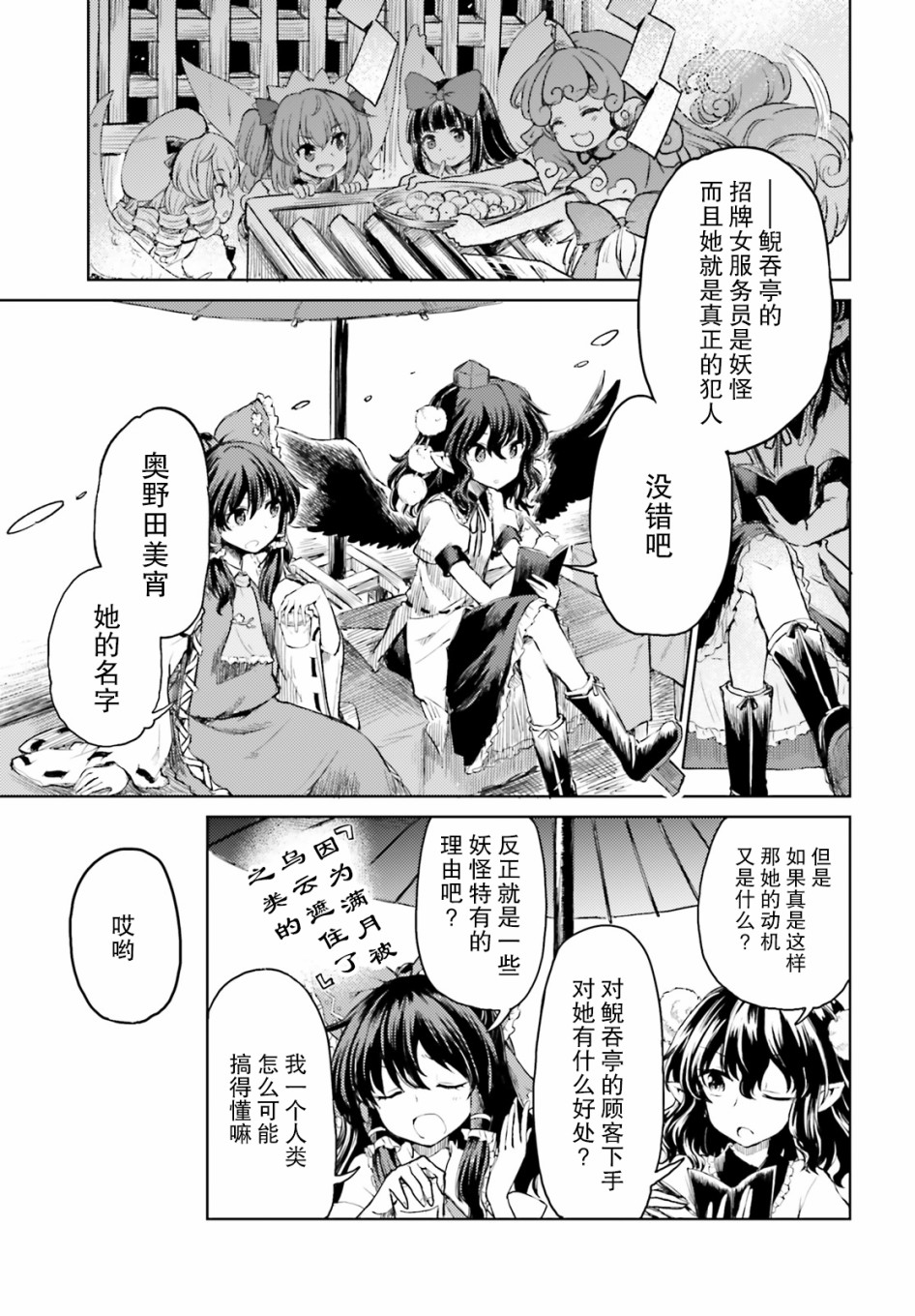东方醉蝶华韩漫全集-第09话无删减无遮挡章节图片 