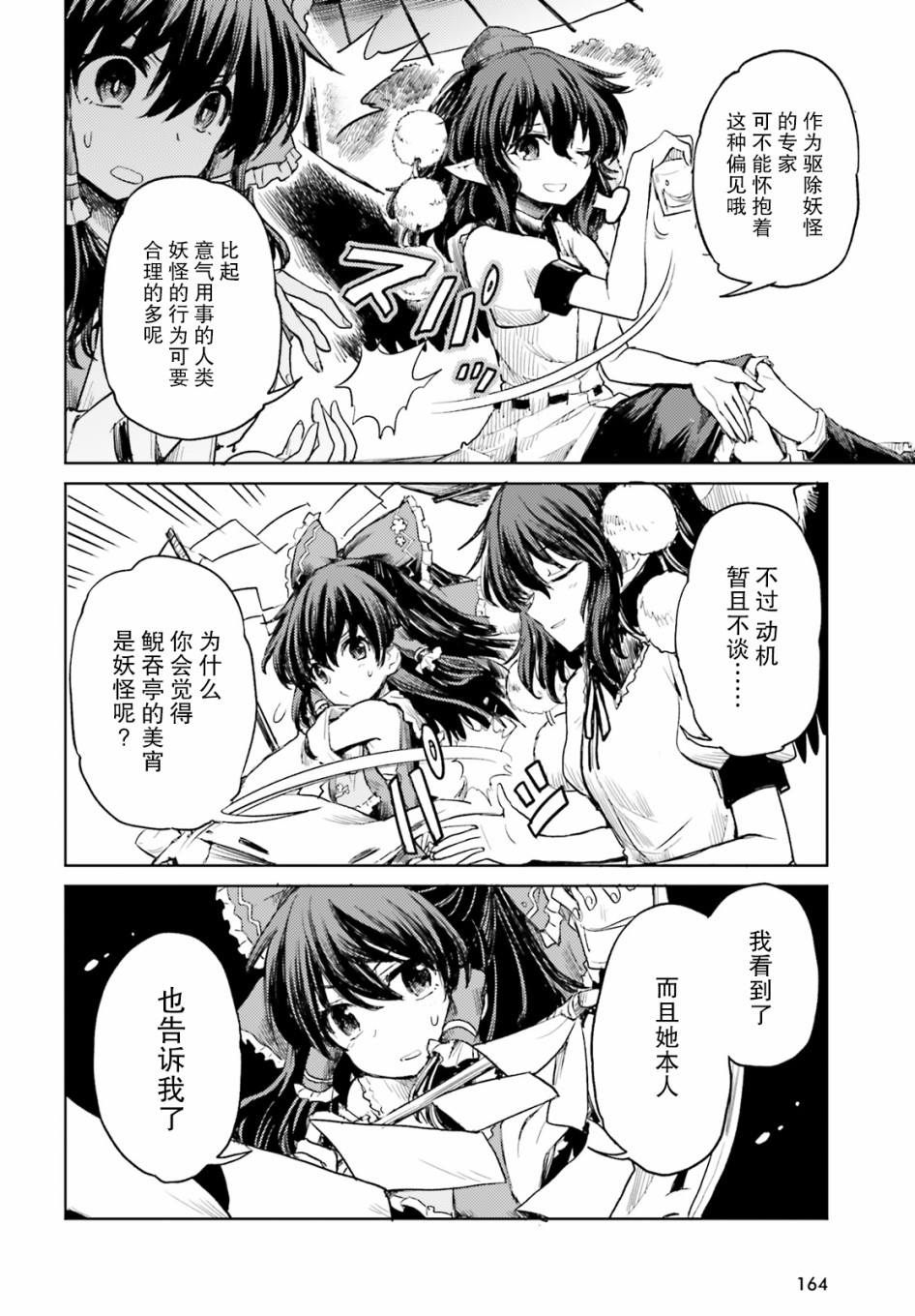 东方醉蝶华韩漫全集-第09话无删减无遮挡章节图片 
