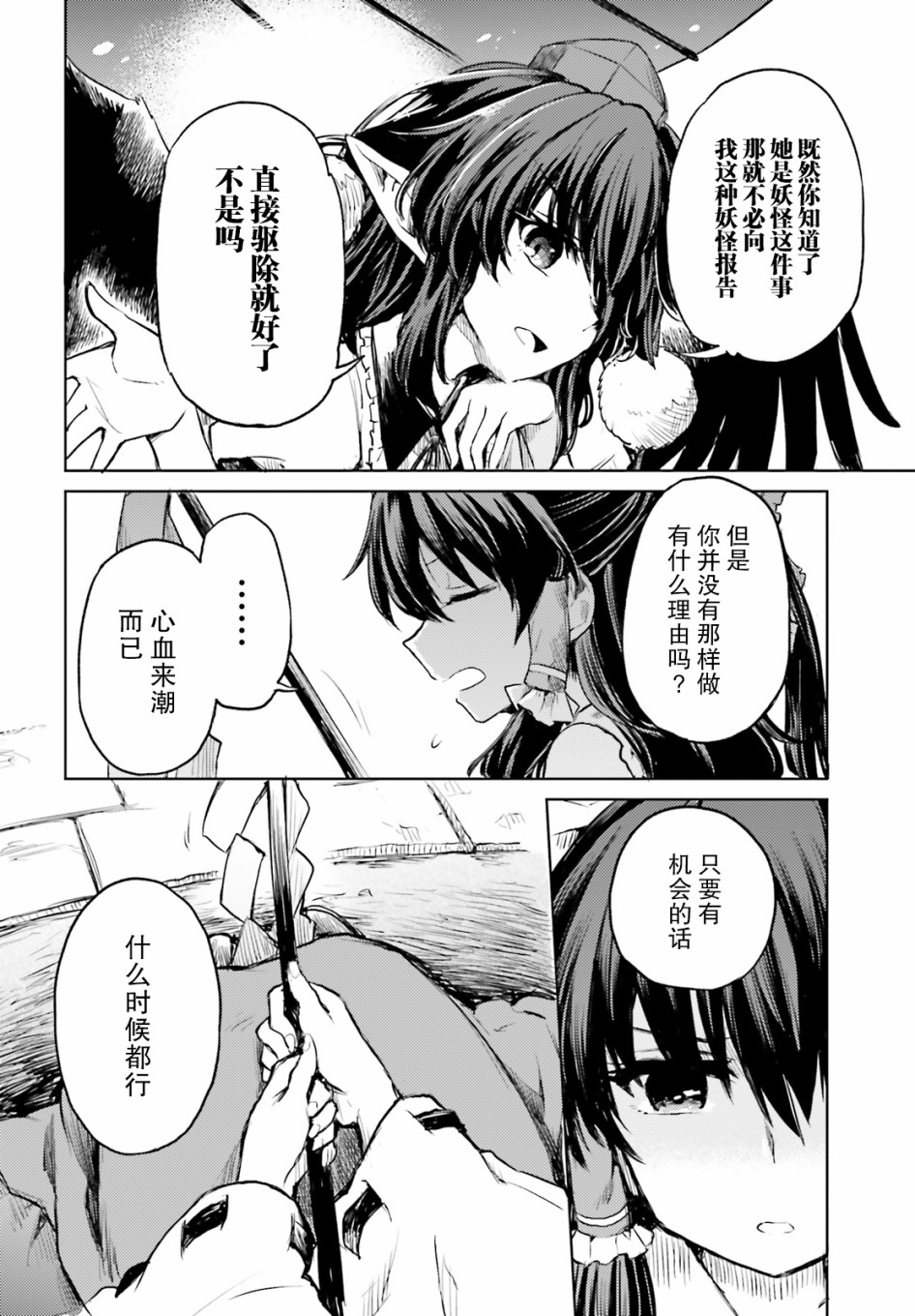 东方醉蝶华韩漫全集-第09话无删减无遮挡章节图片 