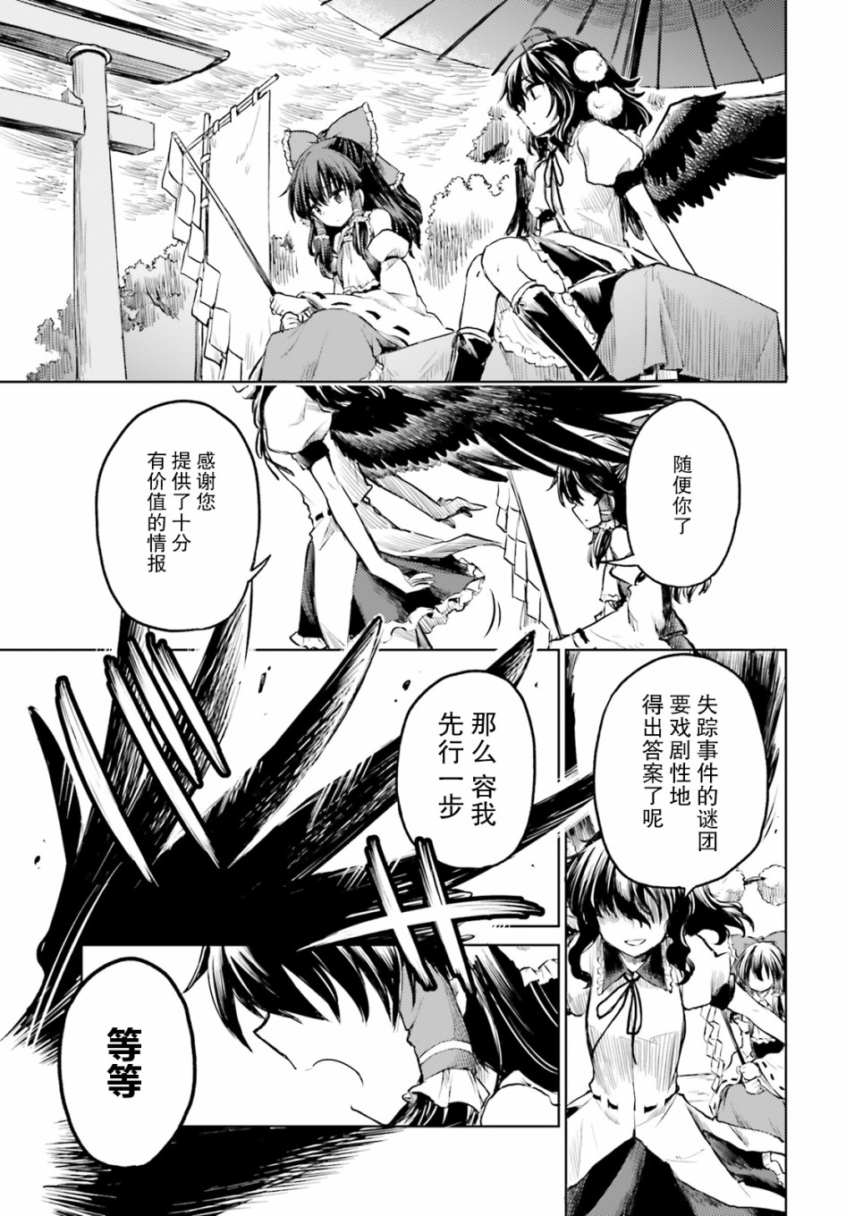 东方醉蝶华韩漫全集-第09话无删减无遮挡章节图片 