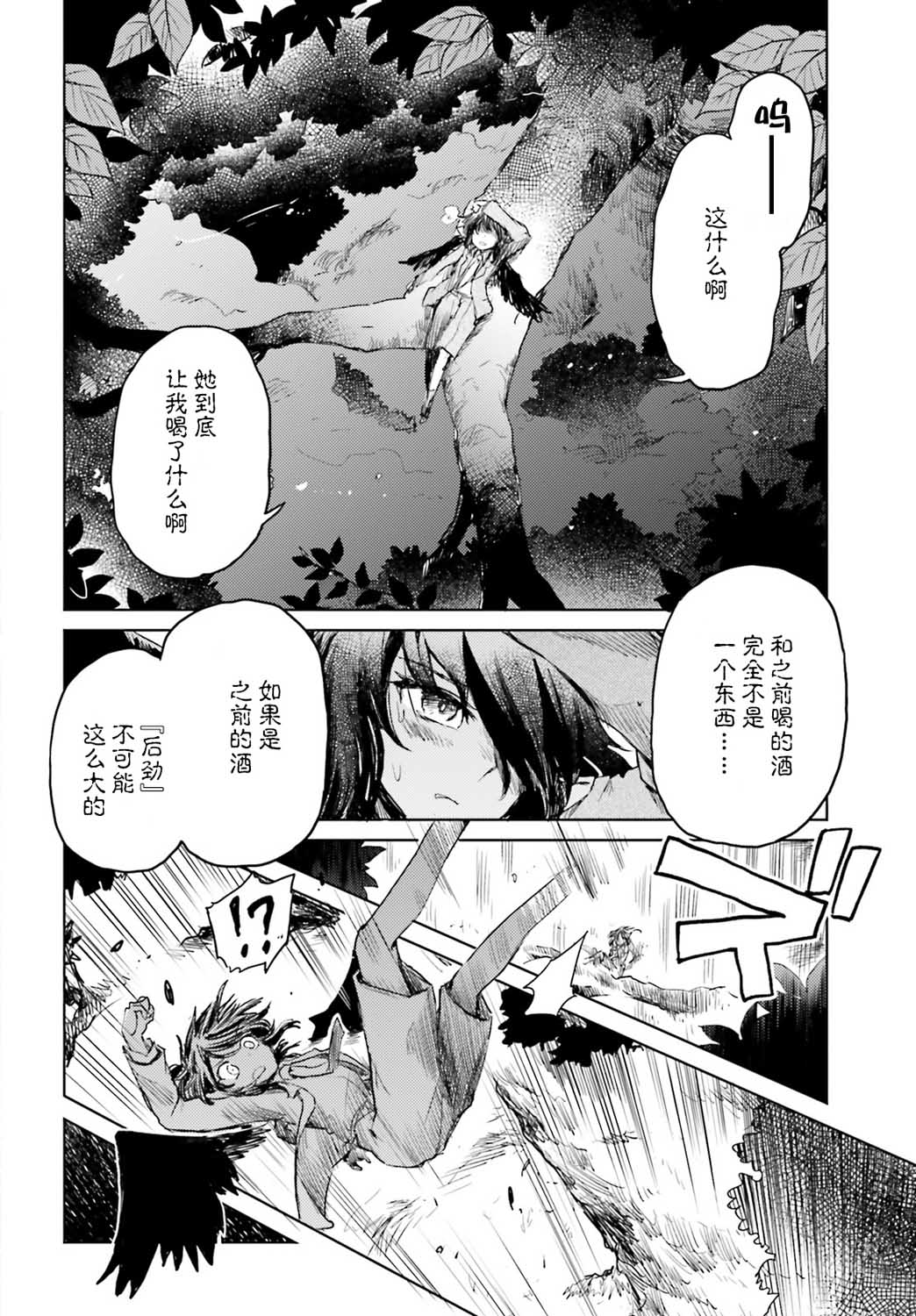 东方醉蝶华韩漫全集-第10话无删减无遮挡章节图片 