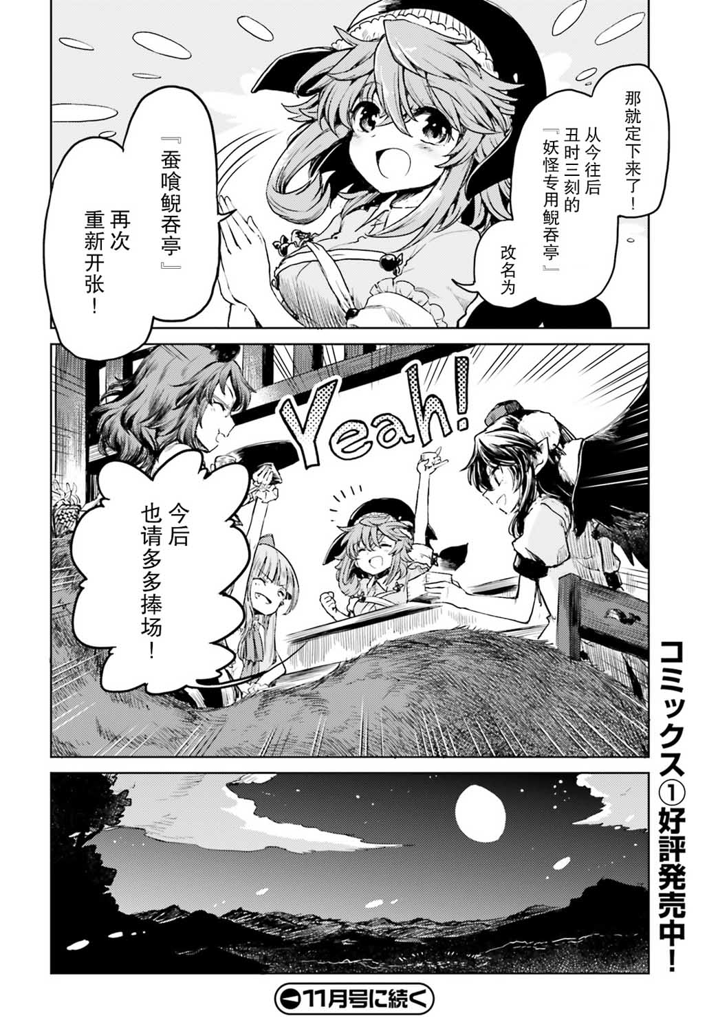 东方醉蝶华韩漫全集-第10话无删减无遮挡章节图片 