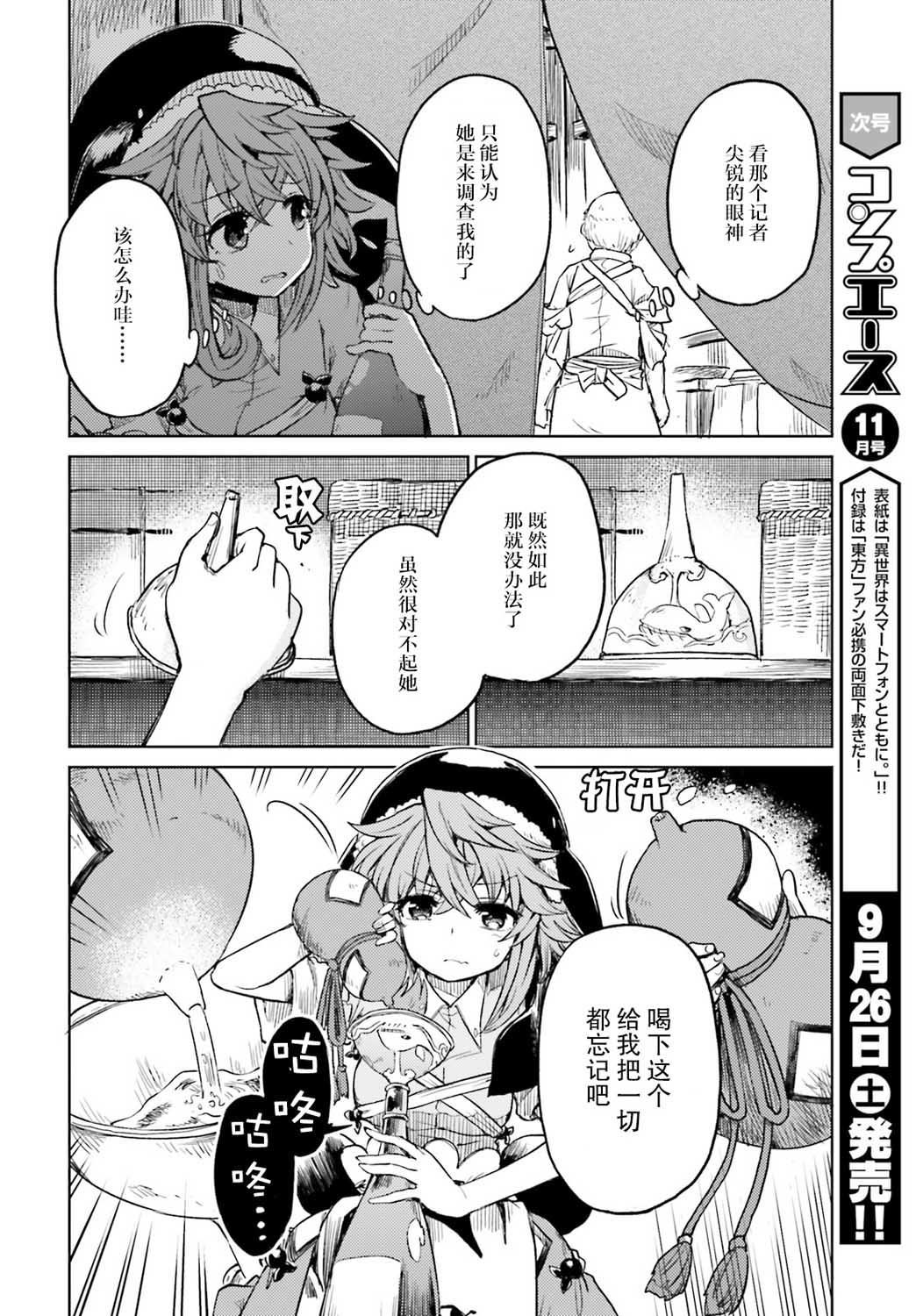 东方醉蝶华韩漫全集-第10话无删减无遮挡章节图片 