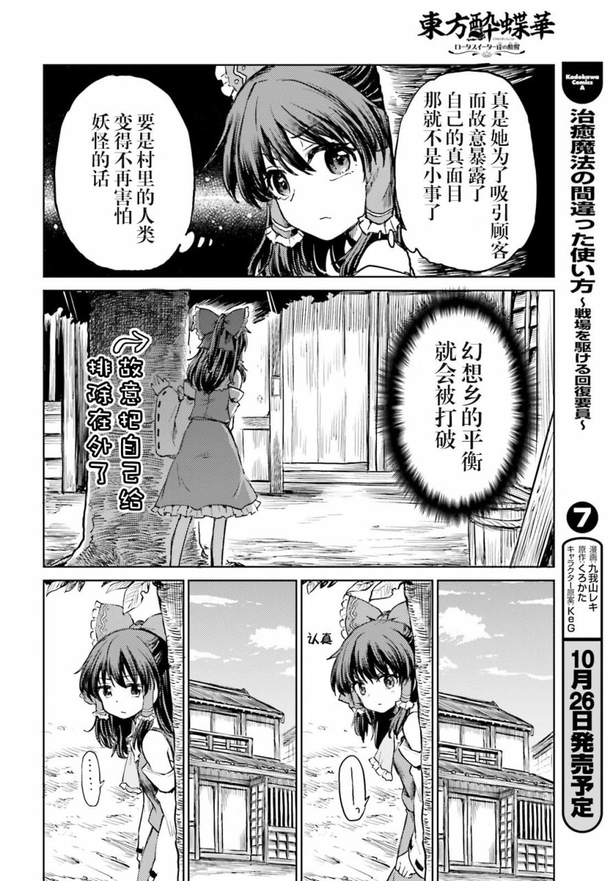 东方醉蝶华韩漫全集-第11话无删减无遮挡章节图片 
