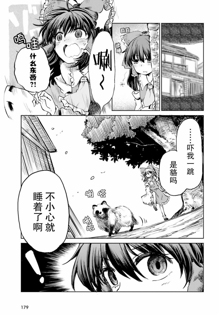 东方醉蝶华韩漫全集-第11话无删减无遮挡章节图片 