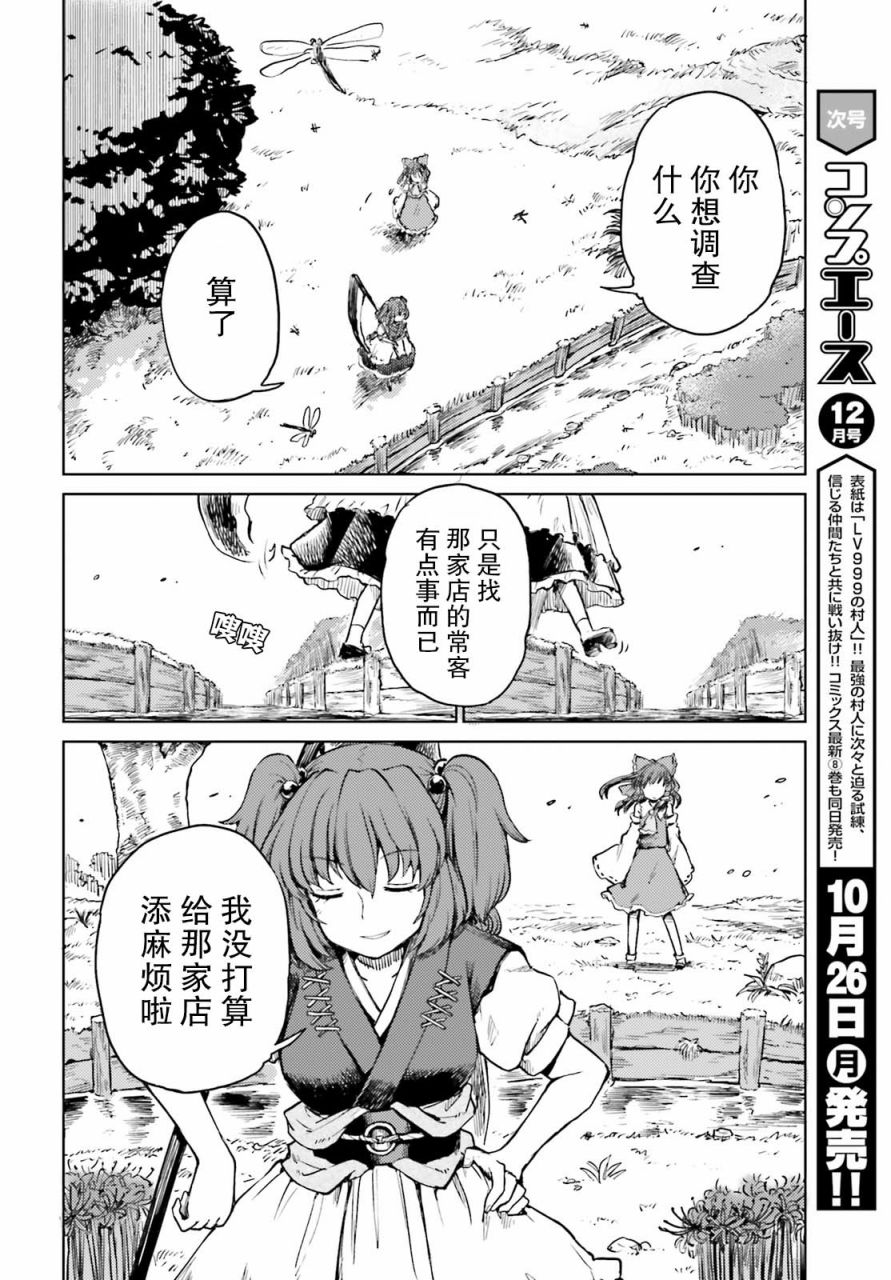 东方醉蝶华韩漫全集-第11话无删减无遮挡章节图片 