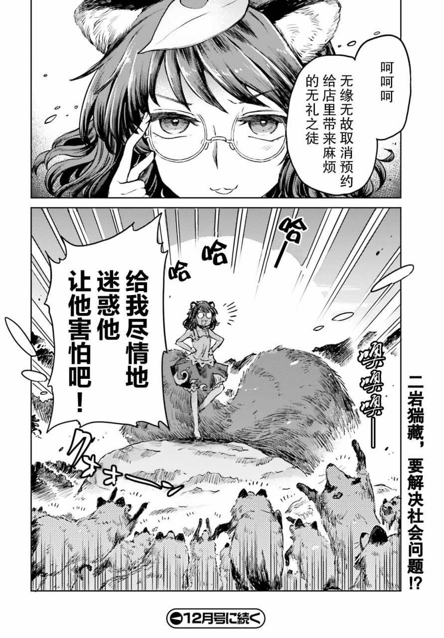 东方醉蝶华韩漫全集-第11话无删减无遮挡章节图片 