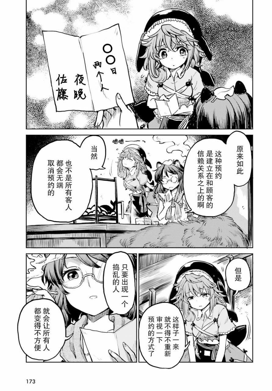 东方醉蝶华韩漫全集-第11话无删减无遮挡章节图片 