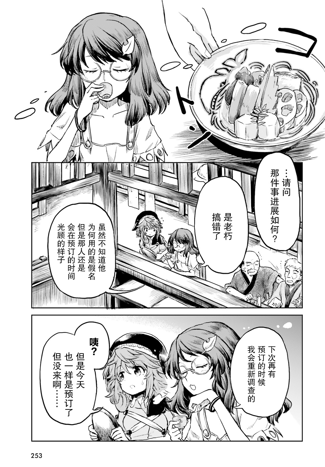 东方醉蝶华韩漫全集-第12话无删减无遮挡章节图片 