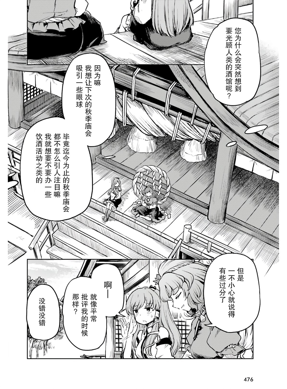 东方醉蝶华韩漫全集-第13话无删减无遮挡章节图片 