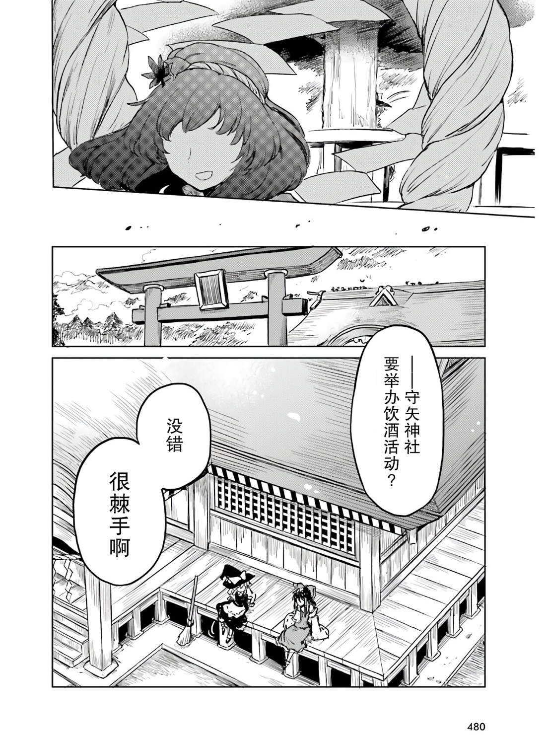 东方醉蝶华韩漫全集-第13话无删减无遮挡章节图片 