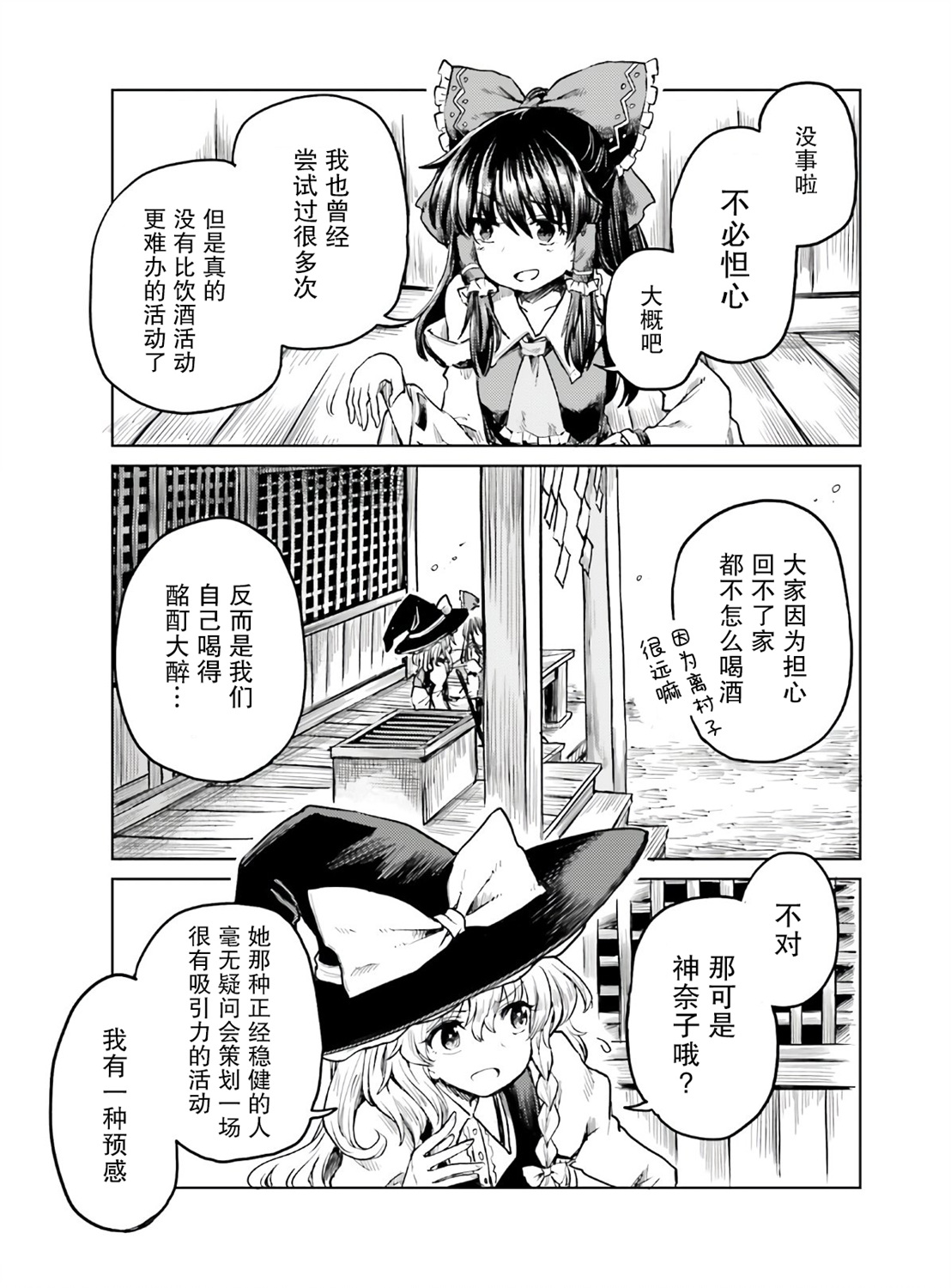 东方醉蝶华韩漫全集-第13话无删减无遮挡章节图片 
