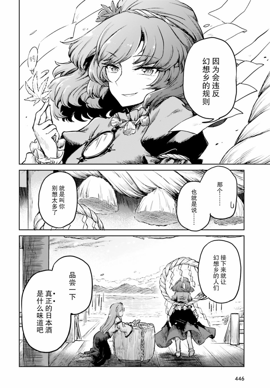 东方醉蝶华韩漫全集-第14话无删减无遮挡章节图片 