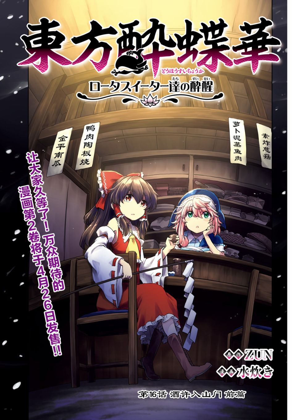 东方醉蝶华韩漫全集-第16话无删减无遮挡章节图片 