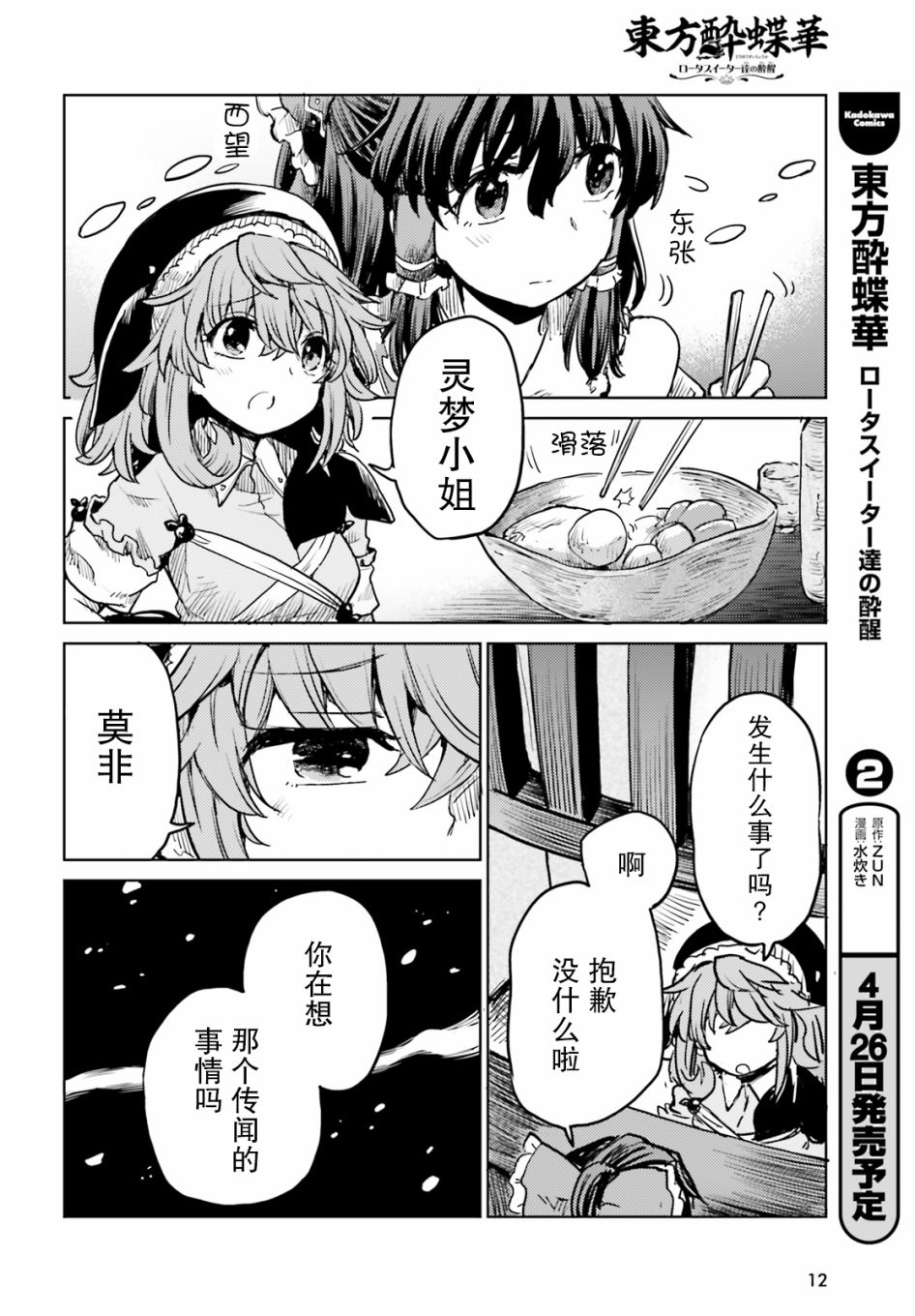 东方醉蝶华韩漫全集-第16话无删减无遮挡章节图片 