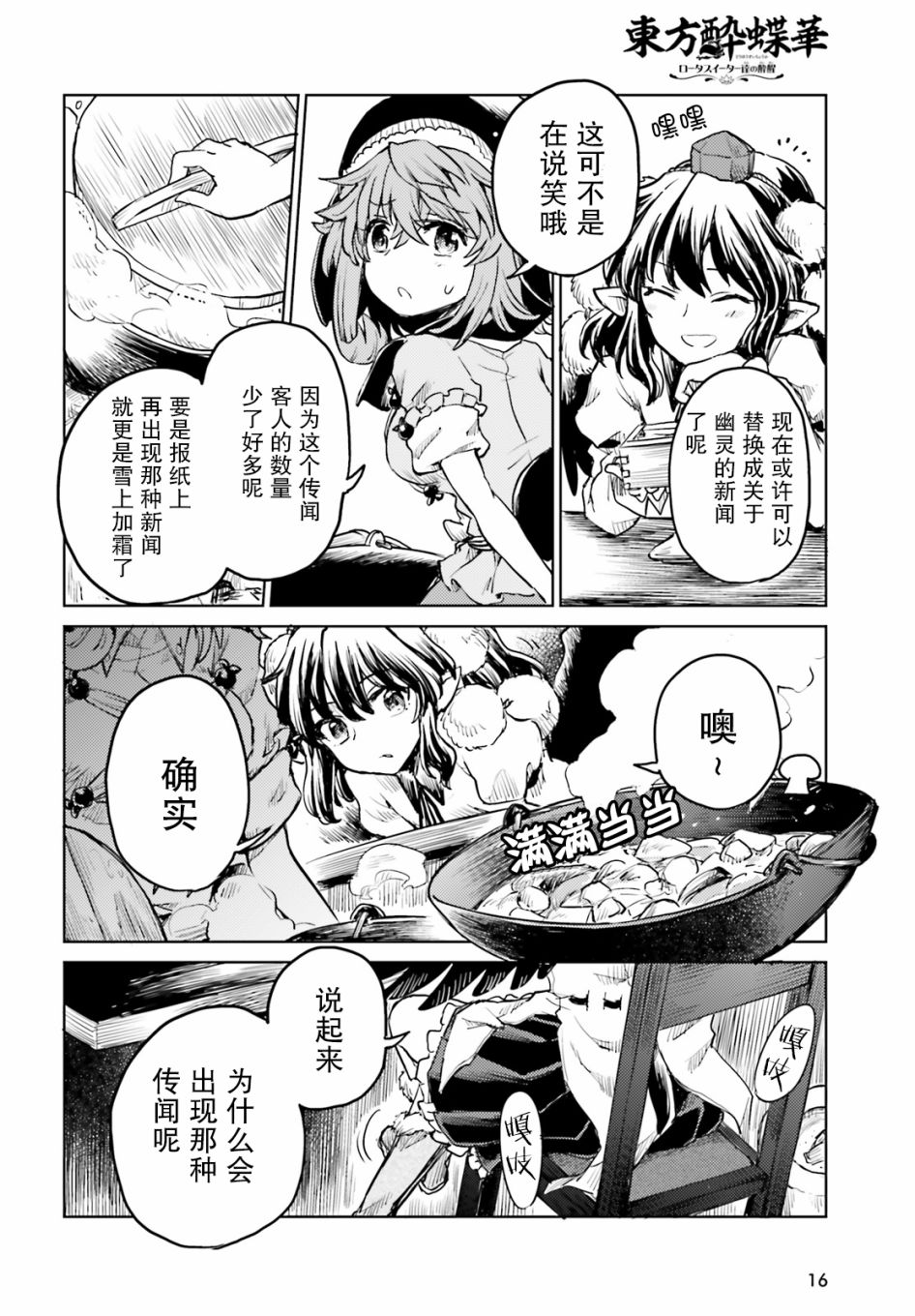 东方醉蝶华韩漫全集-第16话无删减无遮挡章节图片 