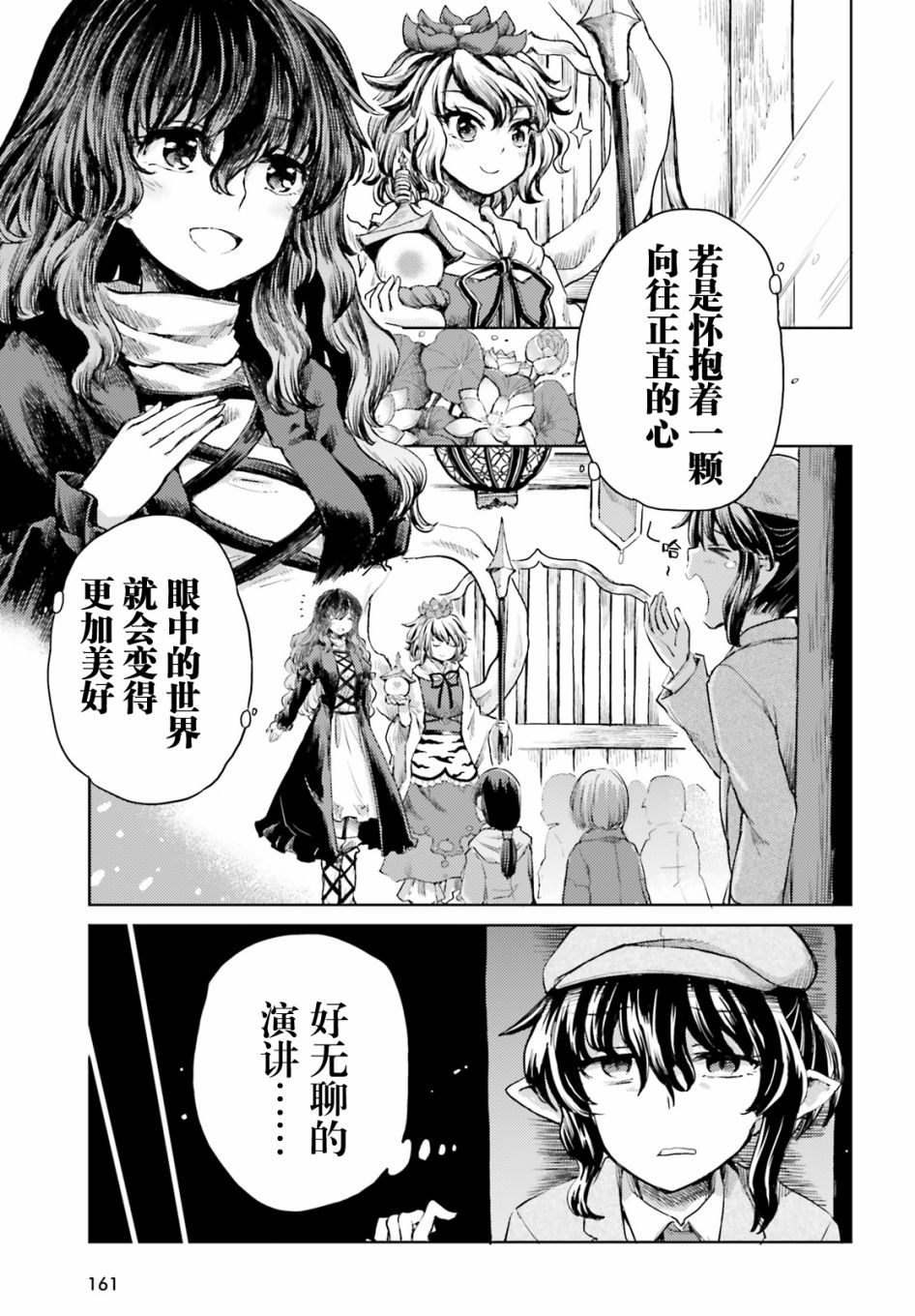 东方醉蝶华韩漫全集-第17话无删减无遮挡章节图片 