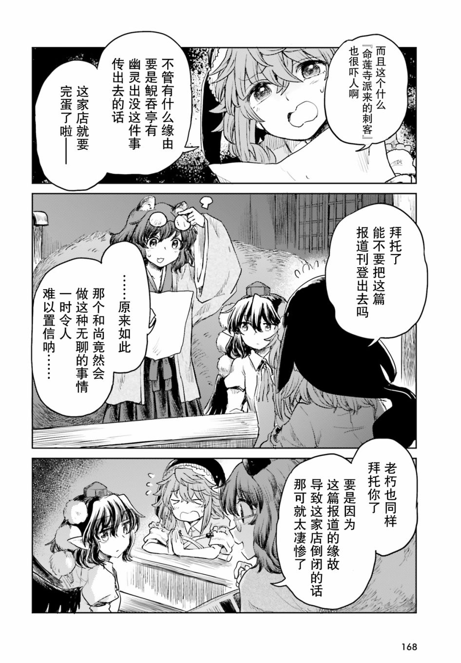 东方醉蝶华韩漫全集-第17话无删减无遮挡章节图片 
