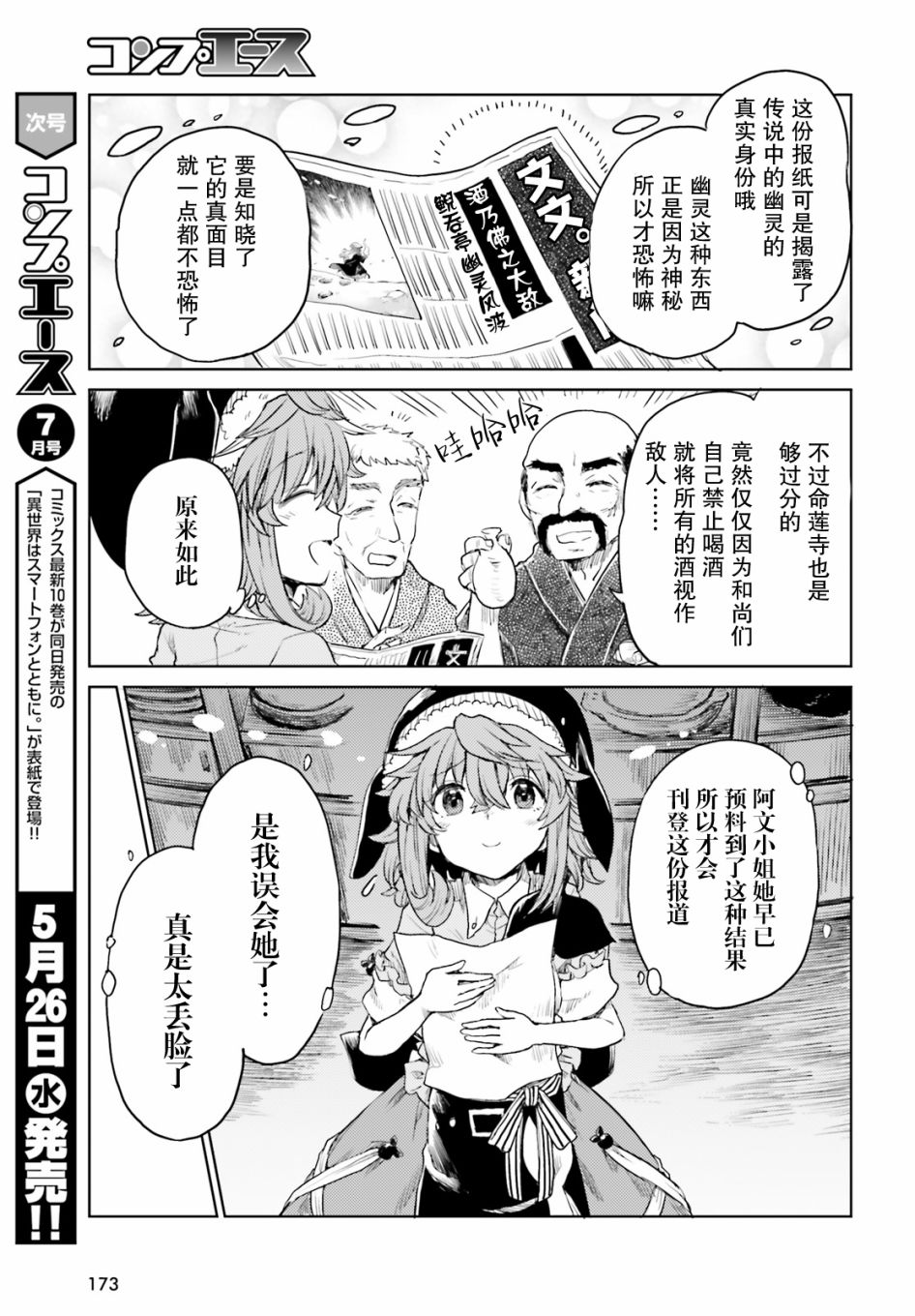 东方醉蝶华韩漫全集-第17话无删减无遮挡章节图片 