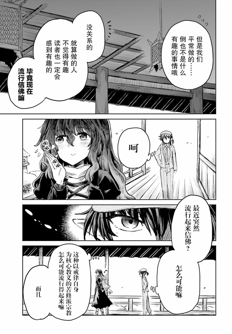 东方醉蝶华韩漫全集-第17话无删减无遮挡章节图片 