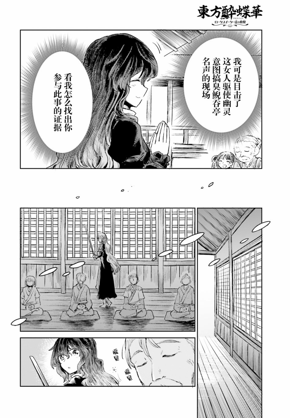 东方醉蝶华韩漫全集-第17话无删减无遮挡章节图片 