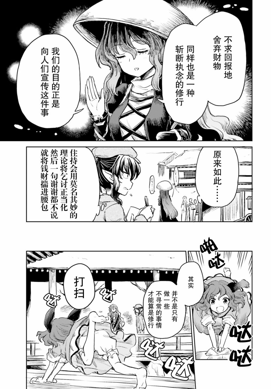 东方醉蝶华韩漫全集-第17话无删减无遮挡章节图片 