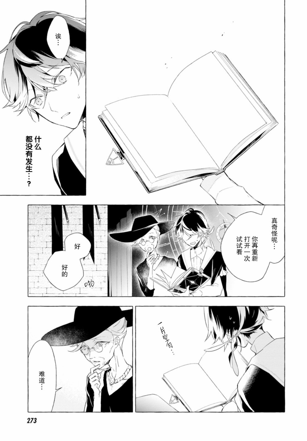 逝葬的花嫁韩漫全集-第01话无删减无遮挡章节图片 