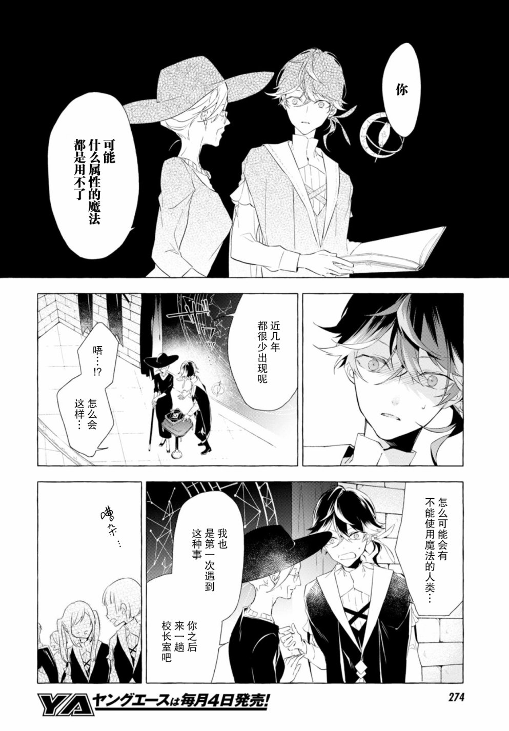 逝葬的花嫁韩漫全集-第01话无删减无遮挡章节图片 