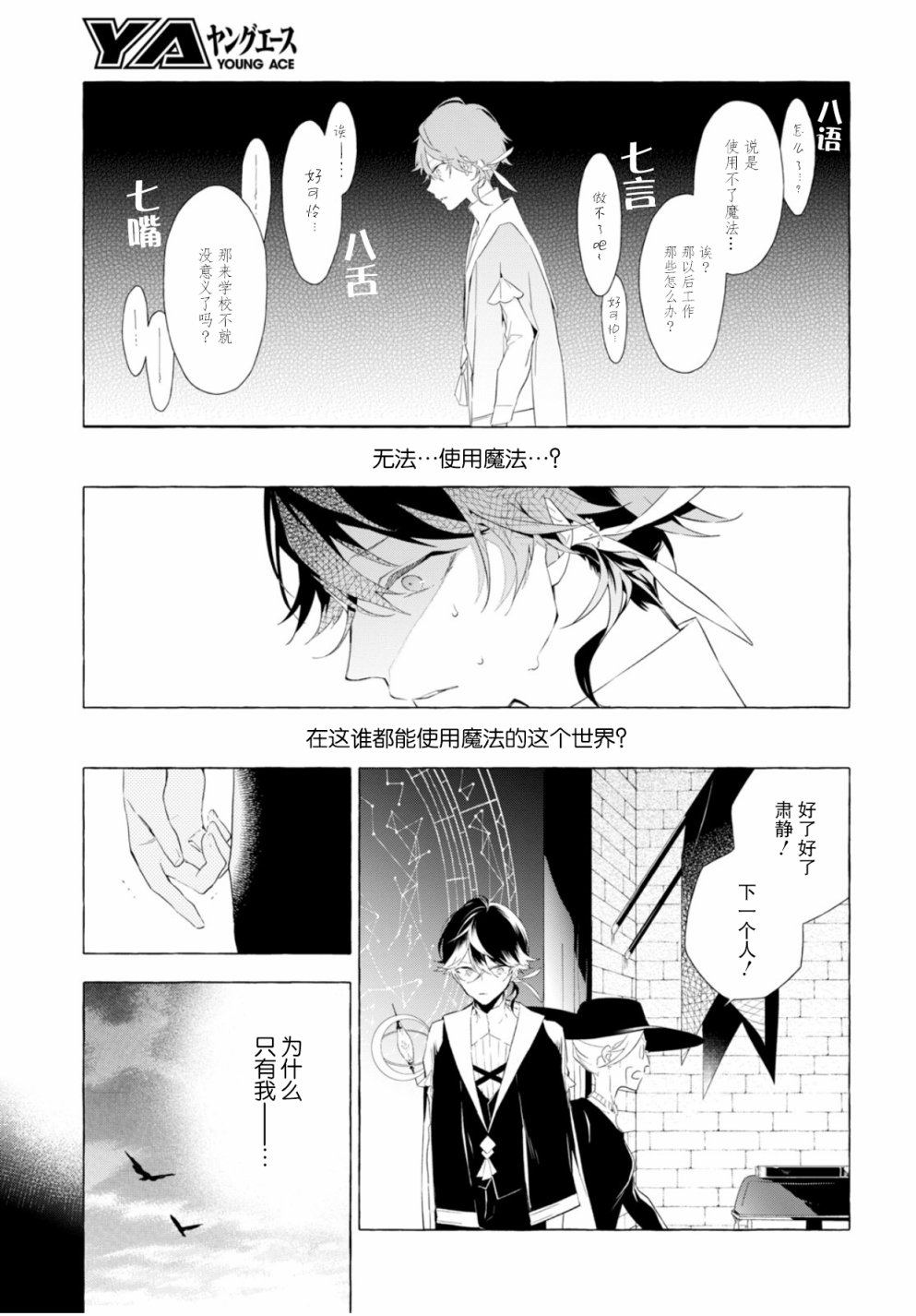 逝葬的花嫁韩漫全集-第01话无删减无遮挡章节图片 