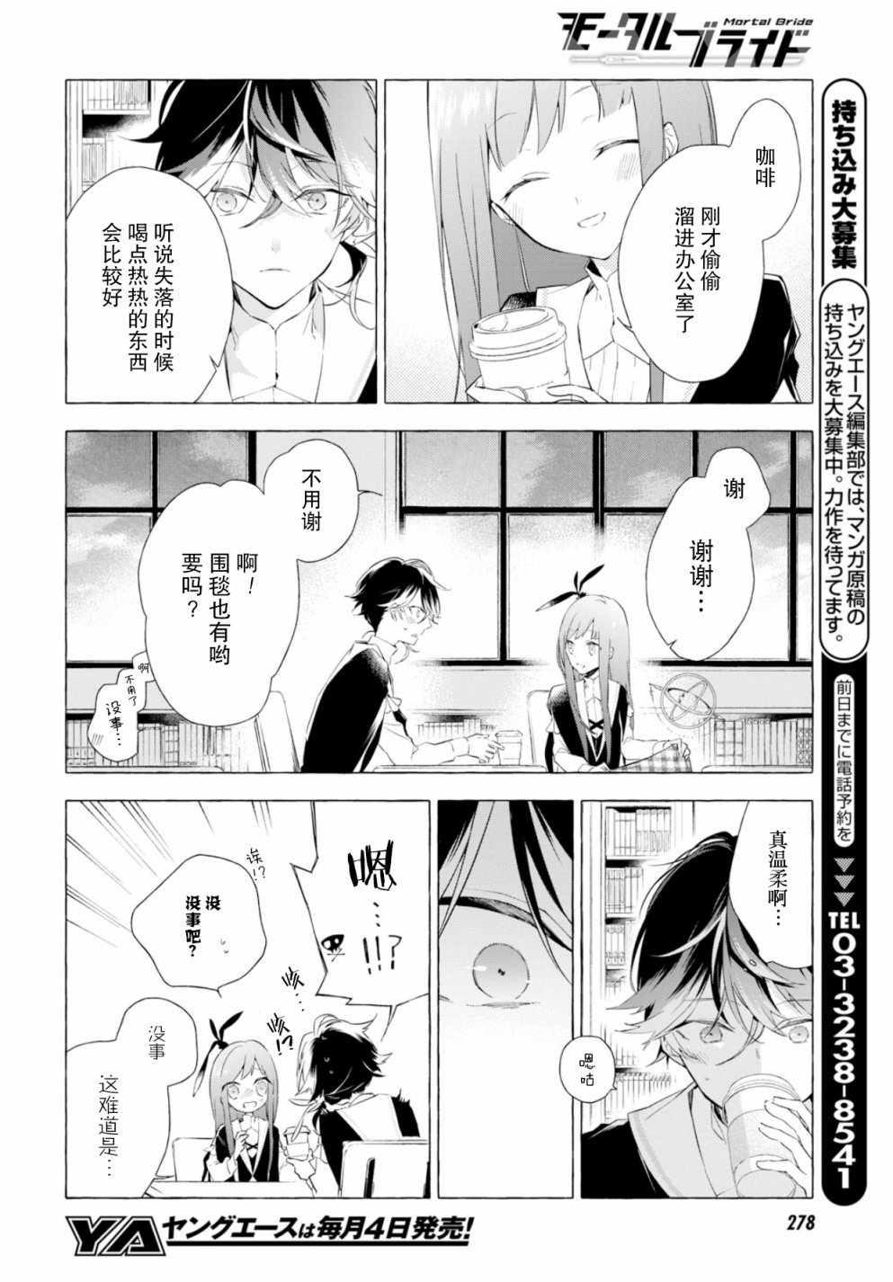逝葬的花嫁韩漫全集-第01话无删减无遮挡章节图片 