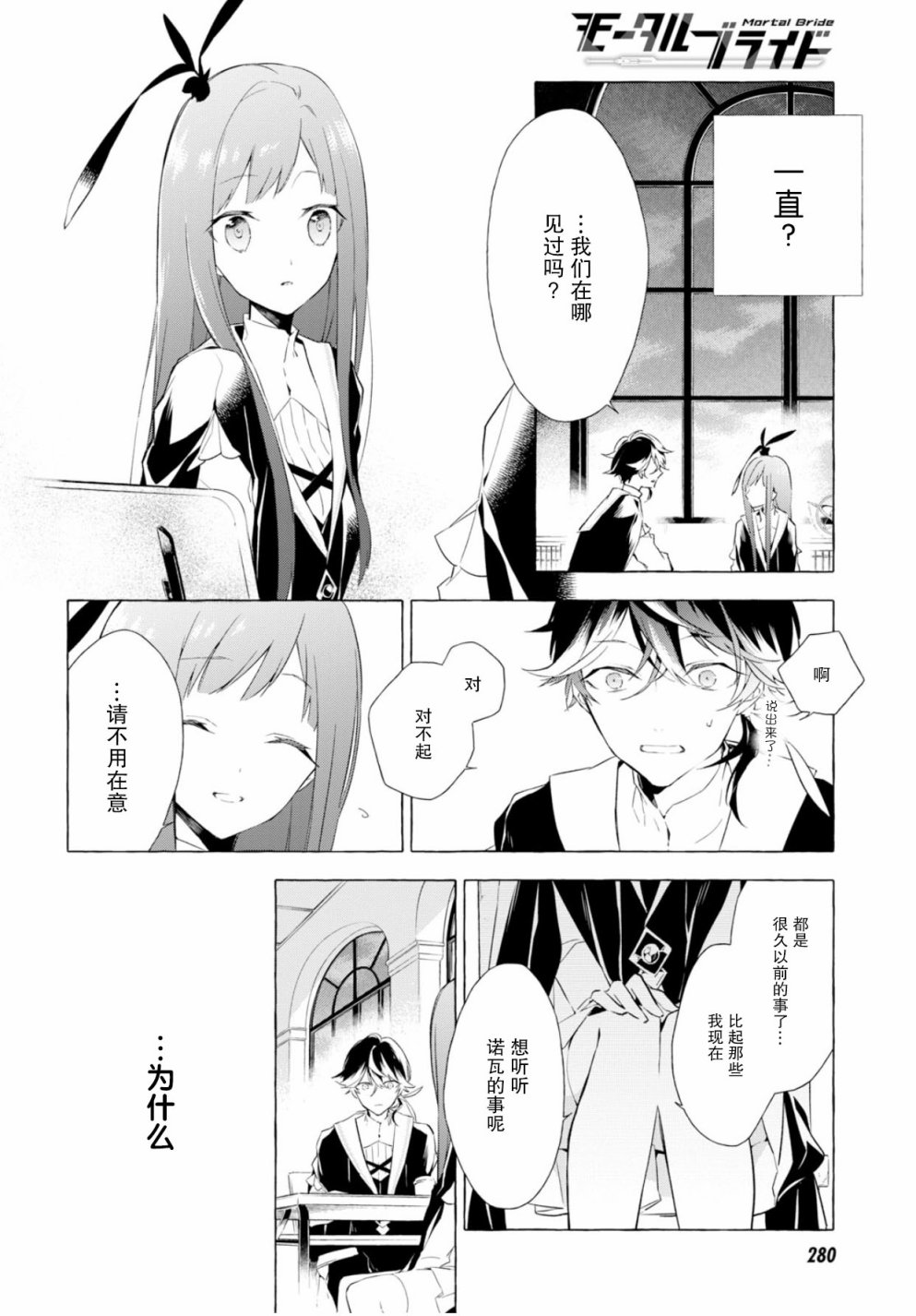 逝葬的花嫁韩漫全集-第01话无删减无遮挡章节图片 