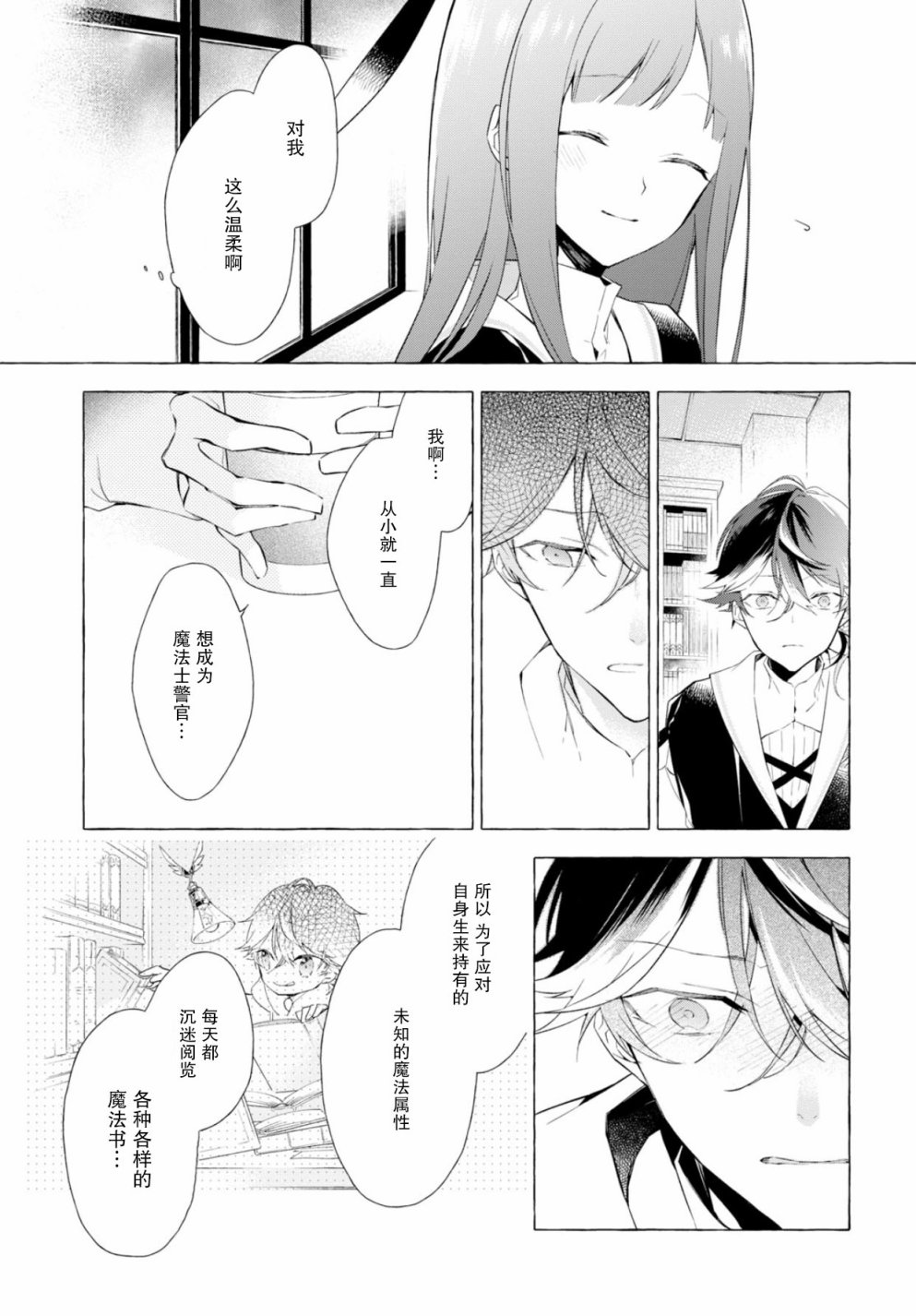 逝葬的花嫁韩漫全集-第01话无删减无遮挡章节图片 