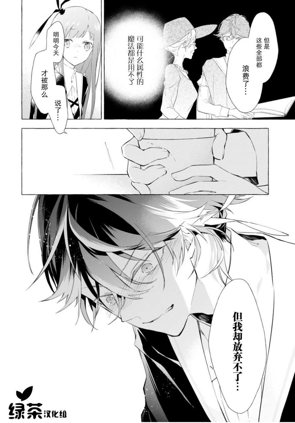 逝葬的花嫁韩漫全集-第01话无删减无遮挡章节图片 