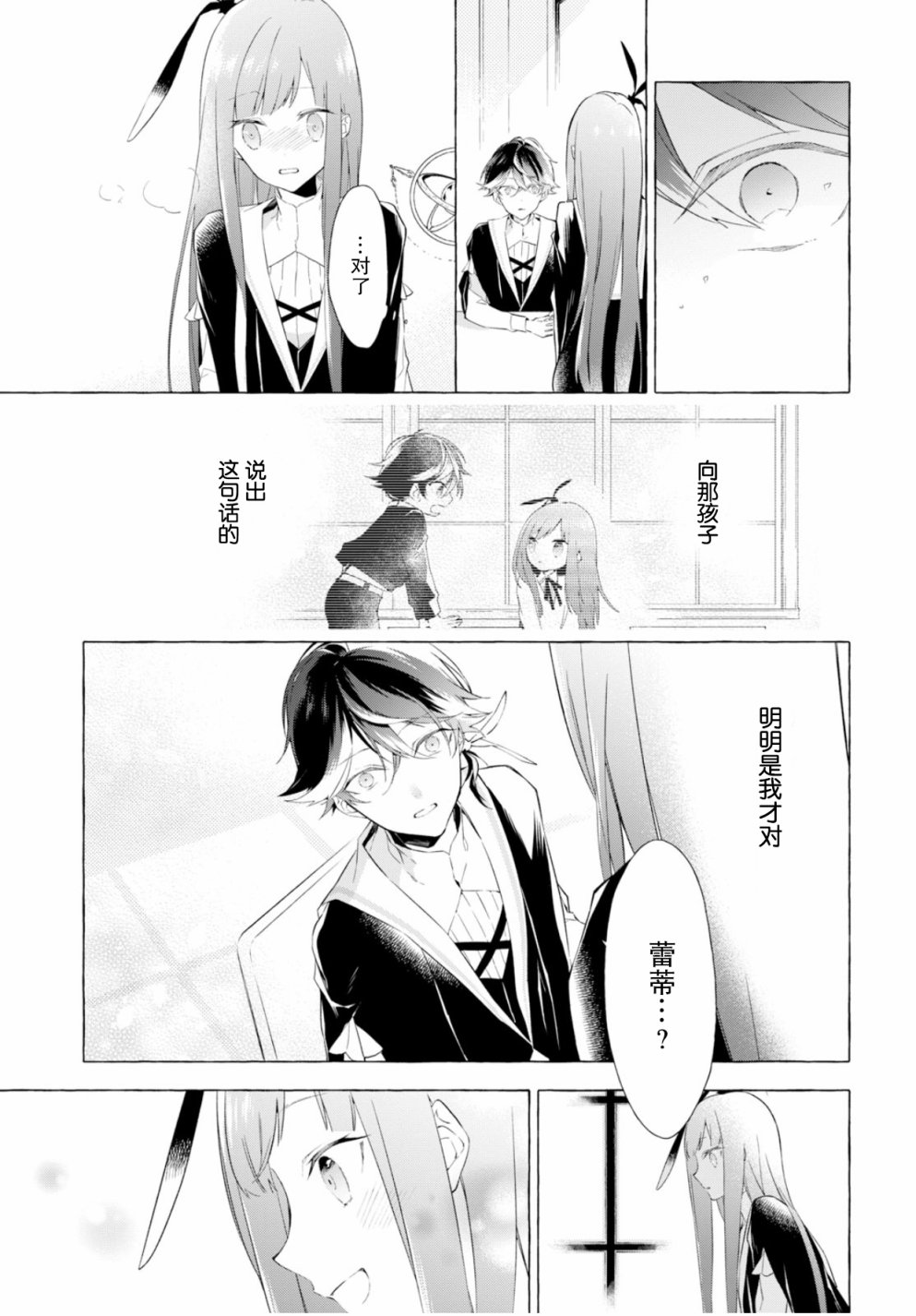 逝葬的花嫁韩漫全集-第01话无删减无遮挡章节图片 