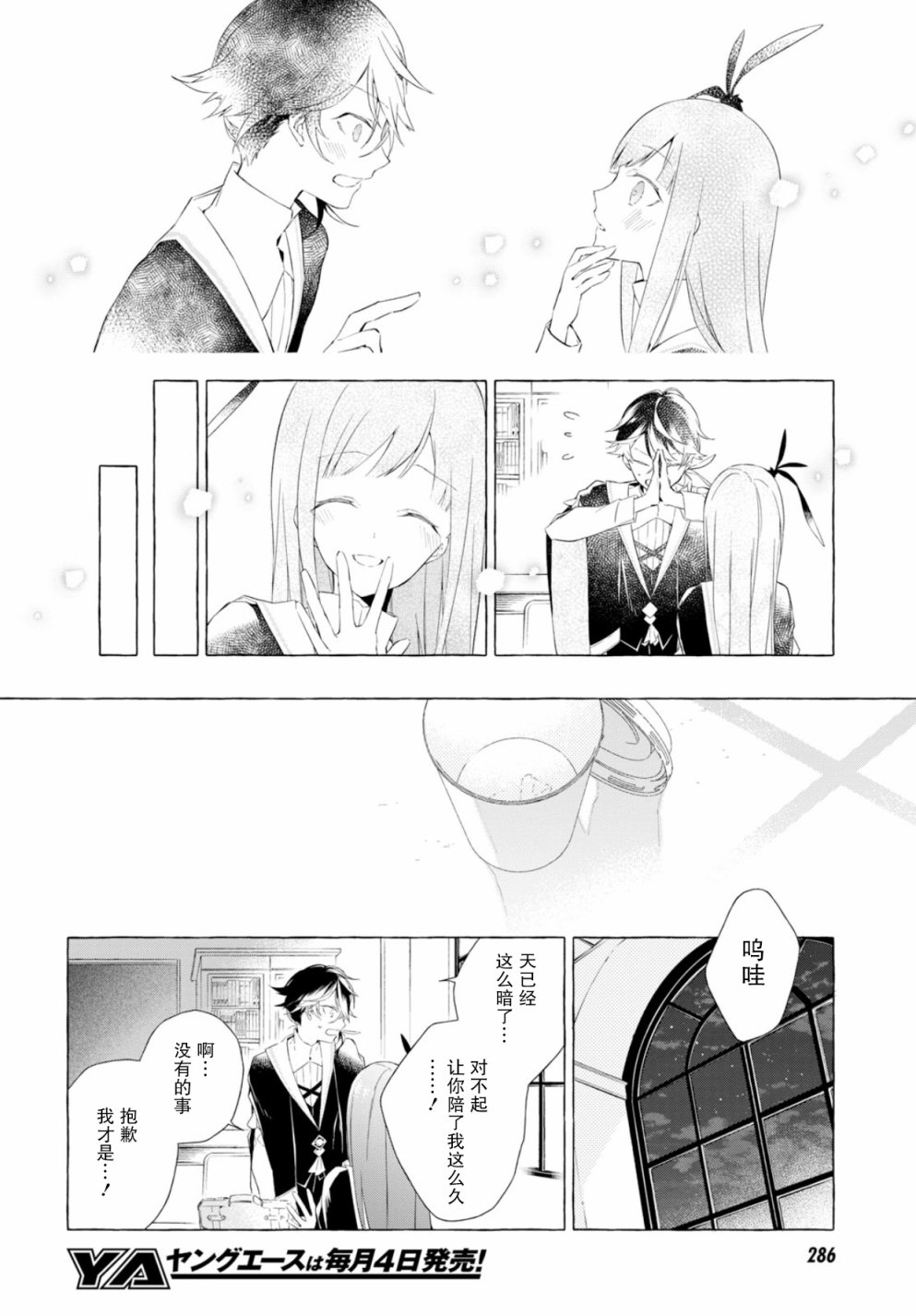 逝葬的花嫁韩漫全集-第01话无删减无遮挡章节图片 