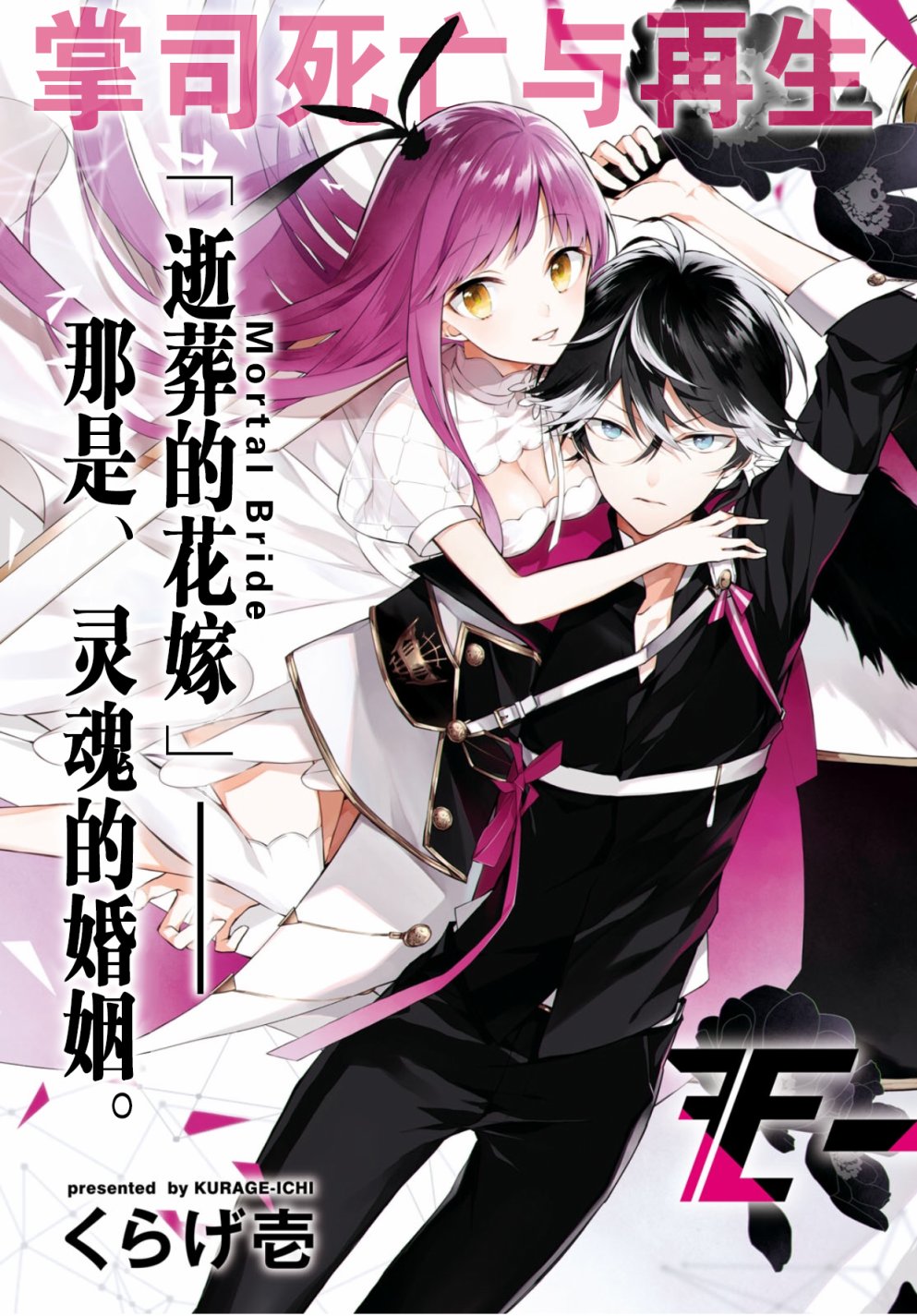 逝葬的花嫁韩漫全集-第01话无删减无遮挡章节图片 