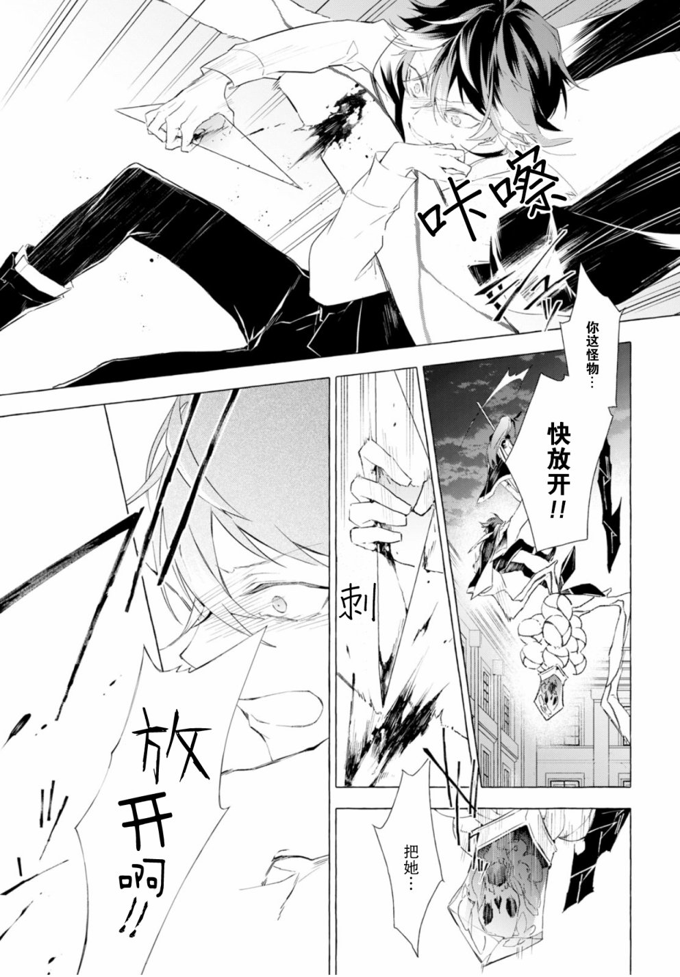 逝葬的花嫁韩漫全集-第01话无删减无遮挡章节图片 
