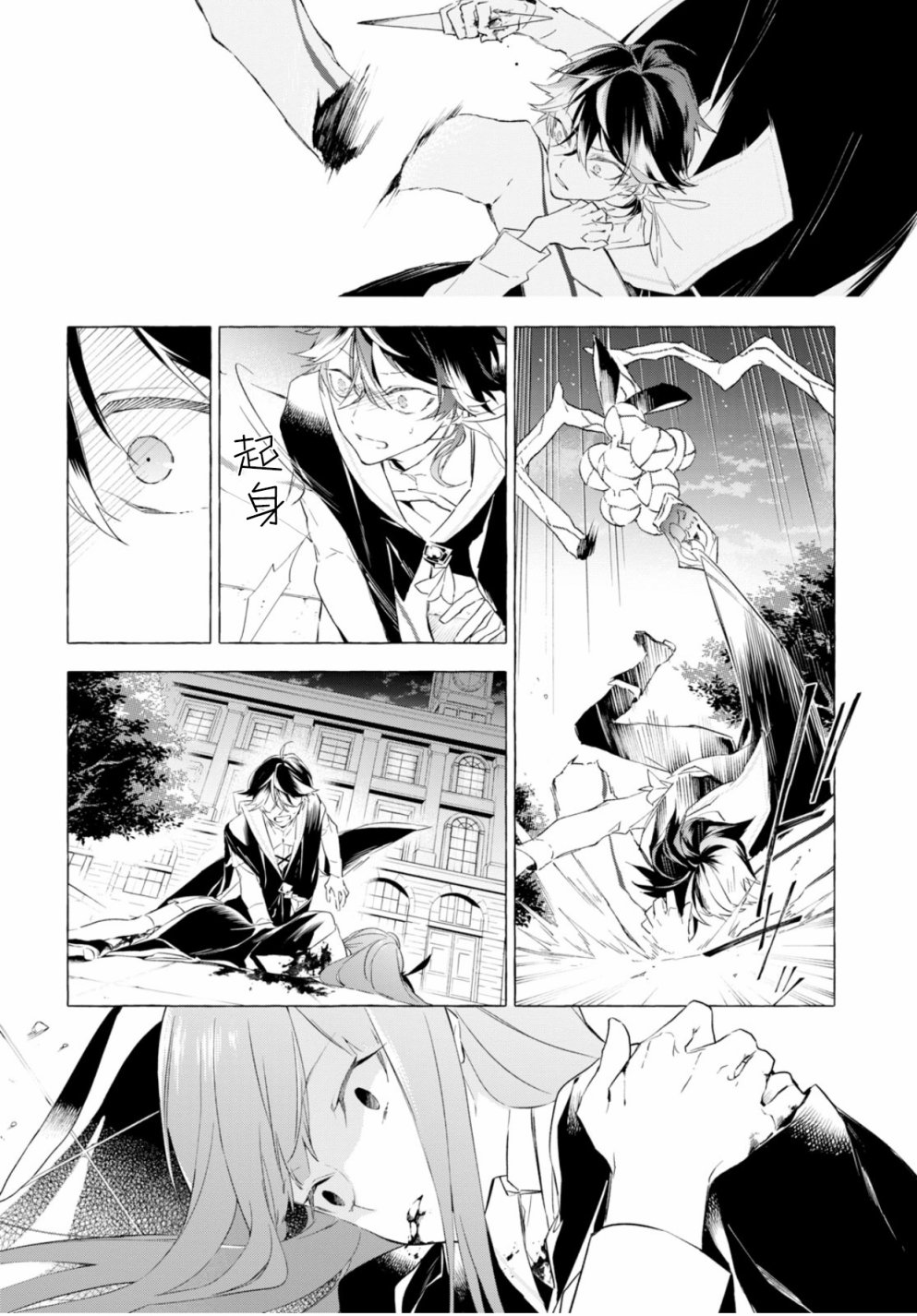 逝葬的花嫁韩漫全集-第01话无删减无遮挡章节图片 