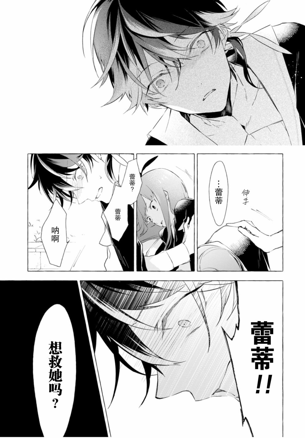 逝葬的花嫁韩漫全集-第01话无删减无遮挡章节图片 