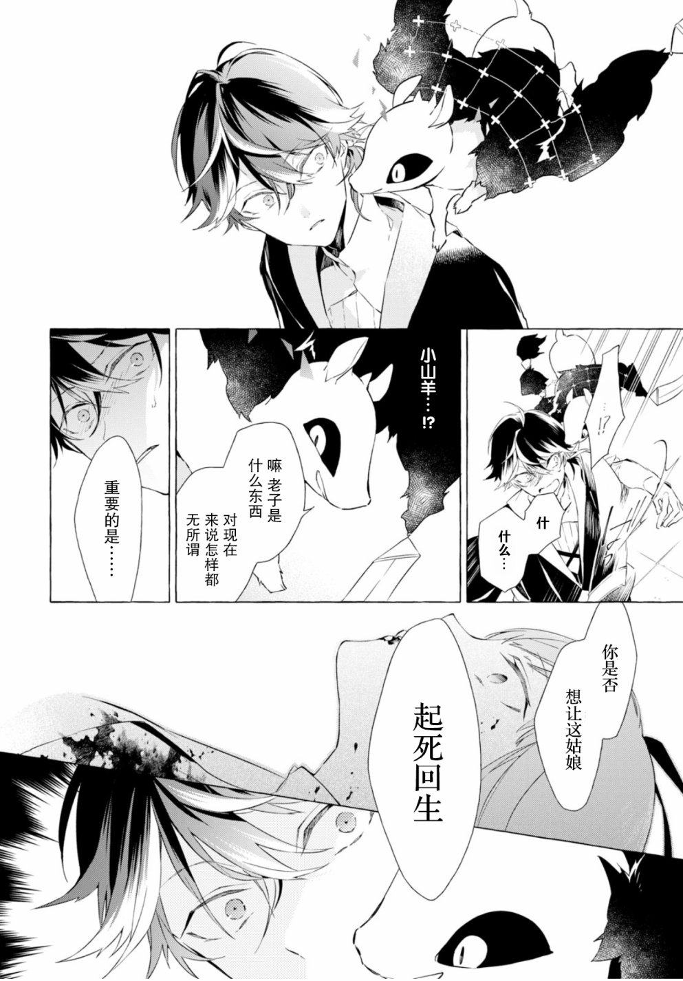逝葬的花嫁韩漫全集-第01话无删减无遮挡章节图片 