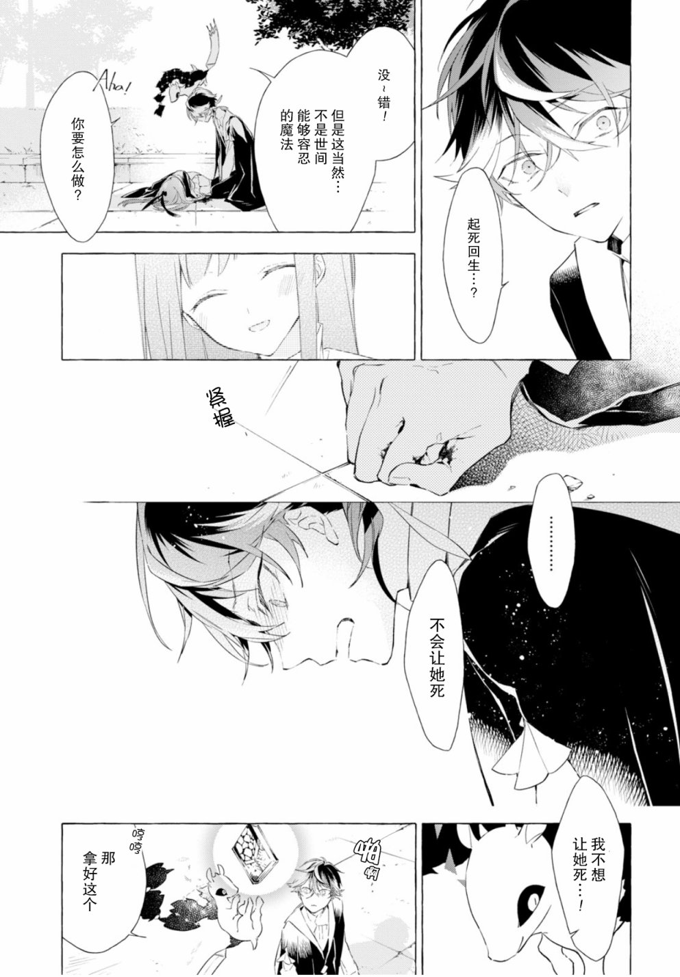 逝葬的花嫁韩漫全集-第01话无删减无遮挡章节图片 