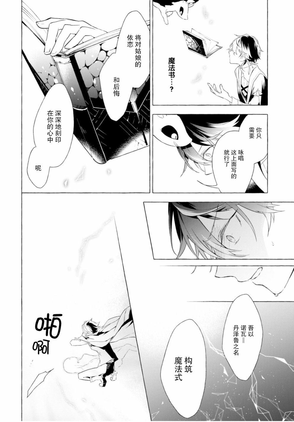 逝葬的花嫁韩漫全集-第01话无删减无遮挡章节图片 