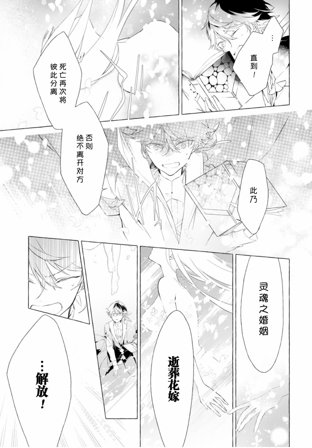 逝葬的花嫁韩漫全集-第01话无删减无遮挡章节图片 