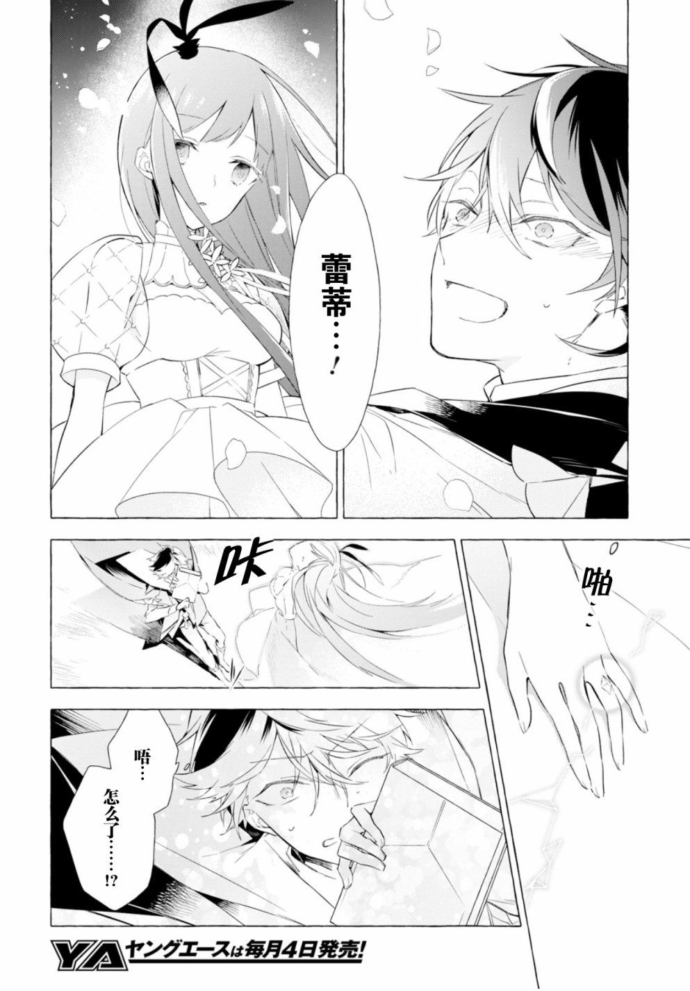 逝葬的花嫁韩漫全集-第01话无删减无遮挡章节图片 