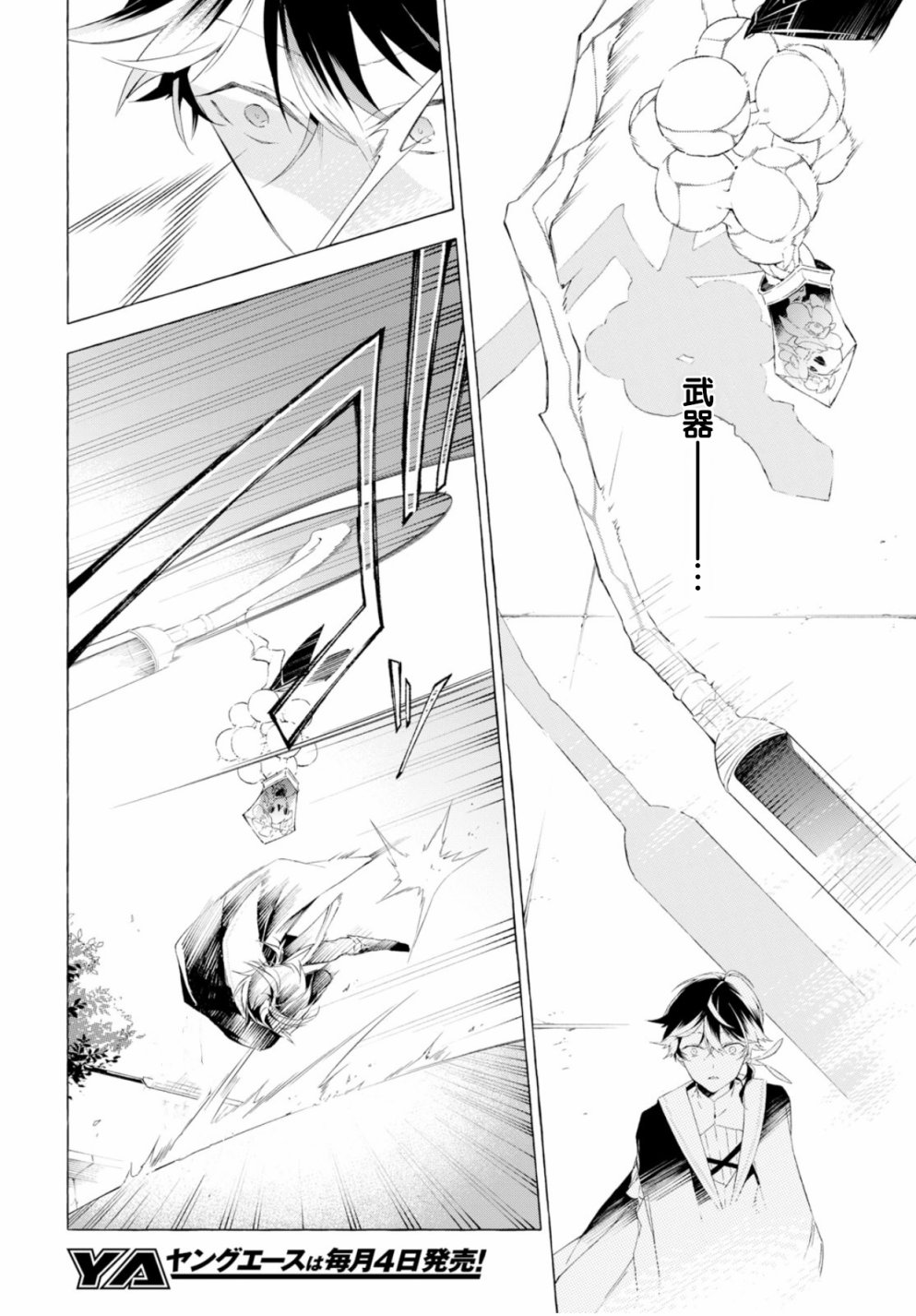 逝葬的花嫁韩漫全集-第01话无删减无遮挡章节图片 