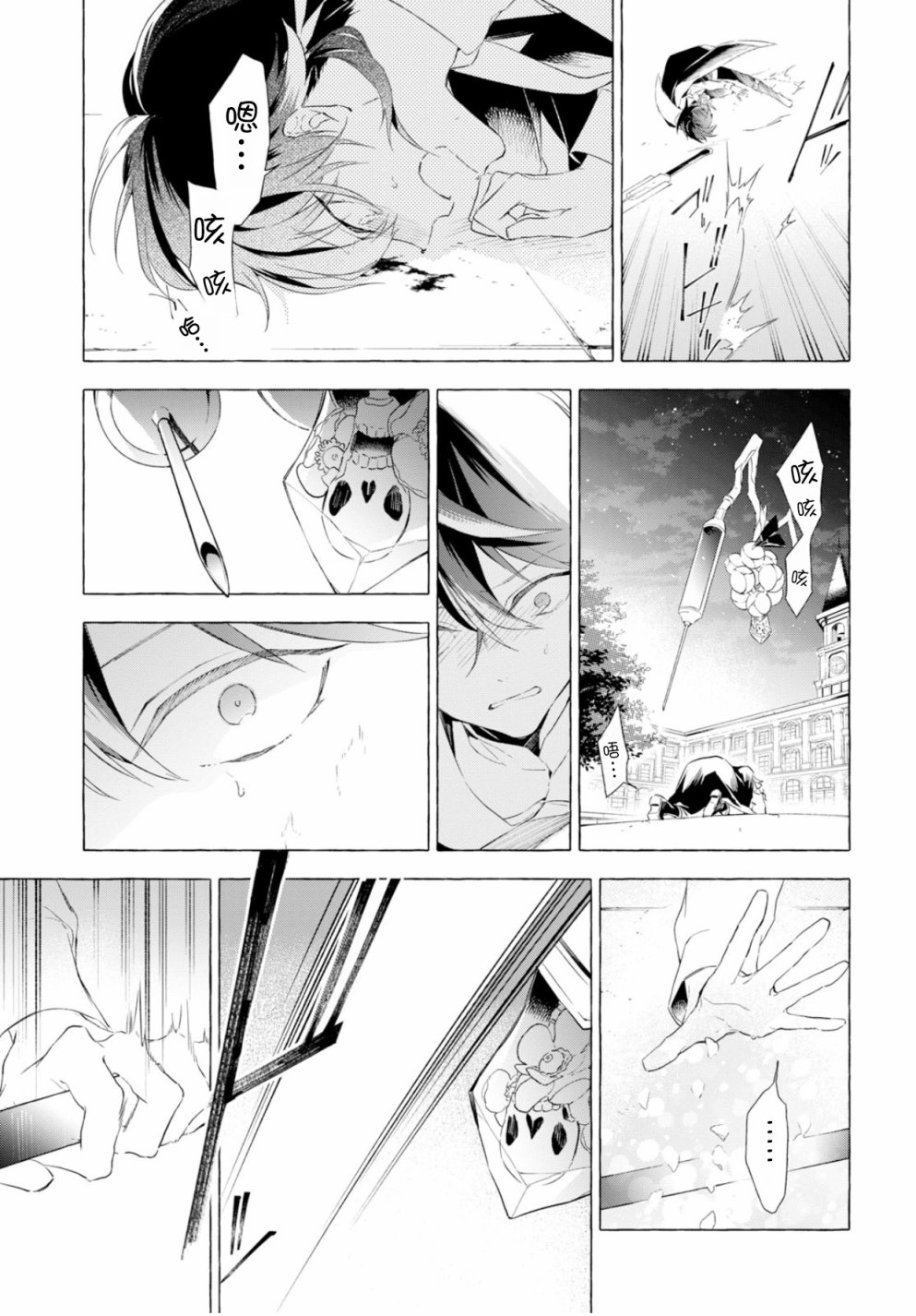 逝葬的花嫁韩漫全集-第01话无删减无遮挡章节图片 